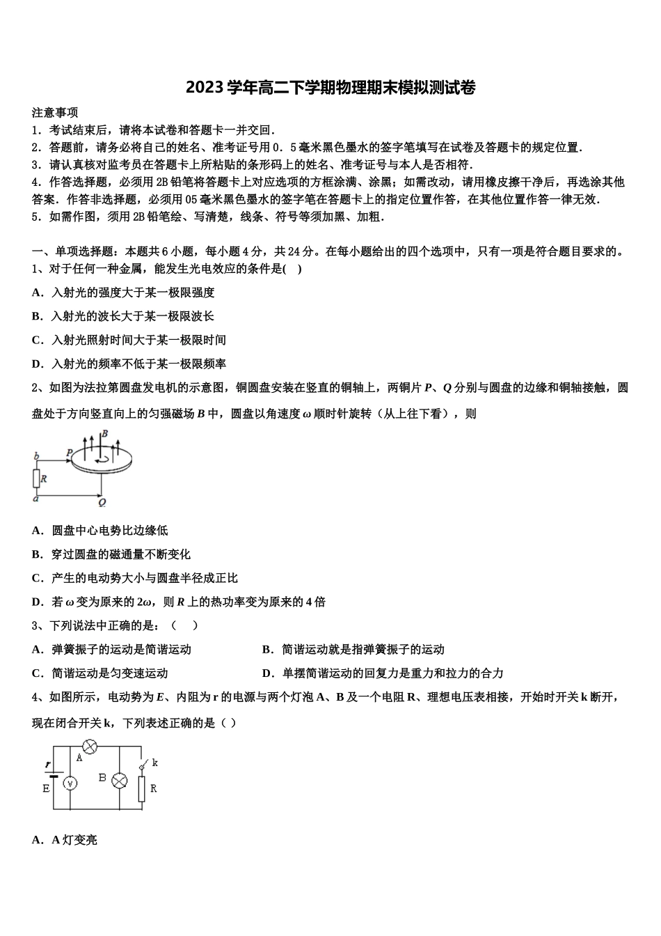 2023届江西省赣州市物理高二第二学期期末监测模拟试题（含解析）.doc_第1页