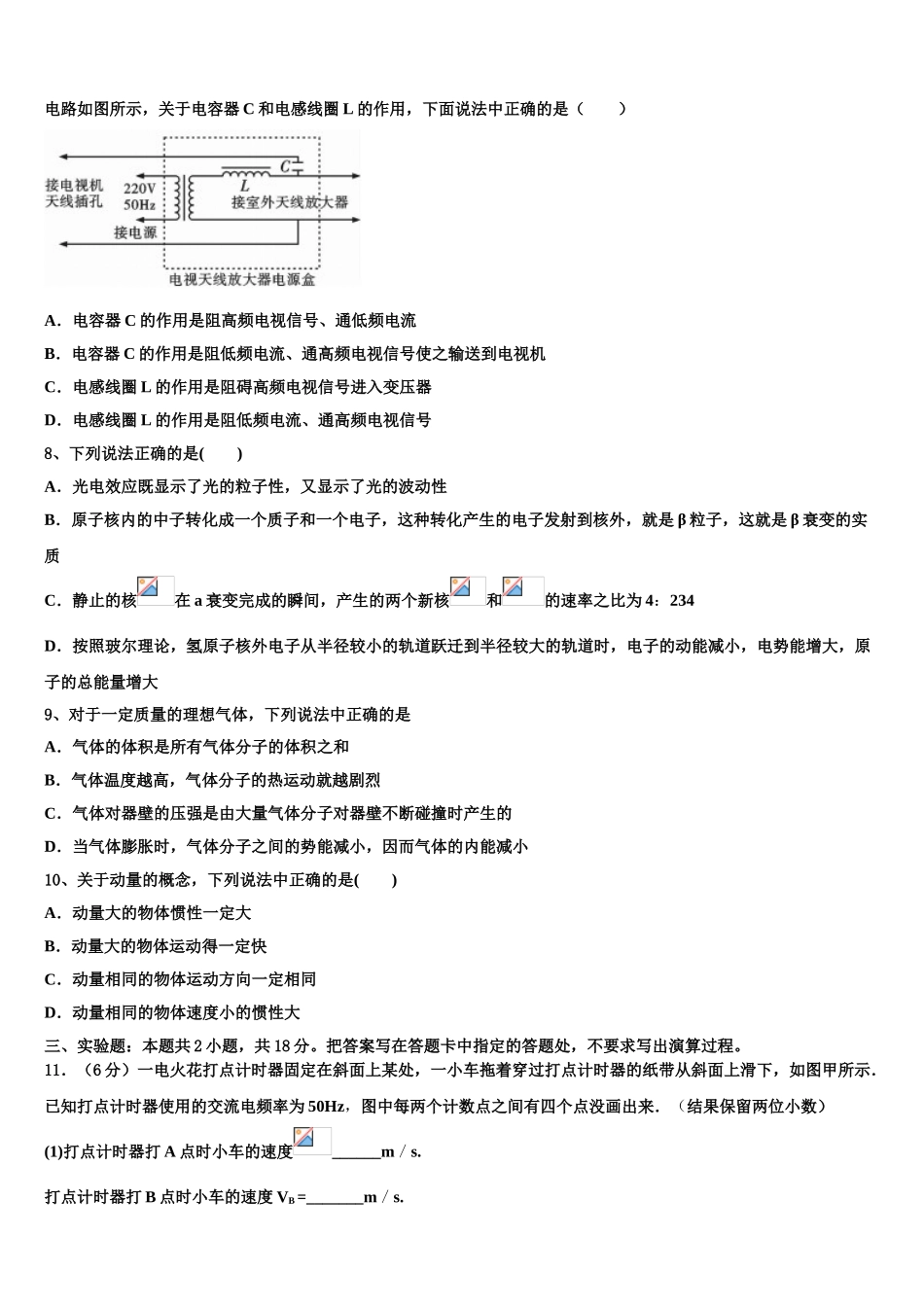2023届江西省赣州市物理高二第二学期期末监测模拟试题（含解析）.doc_第3页