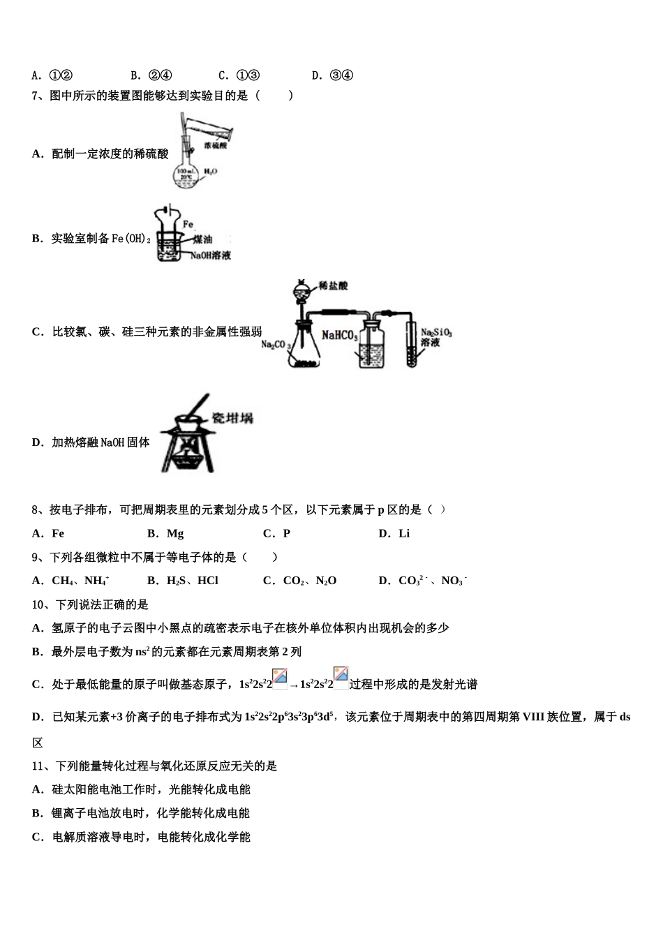 2023届河南省濮阳市建业国际学校化学高二第二学期期末检测试题（含解析）.doc_第2页