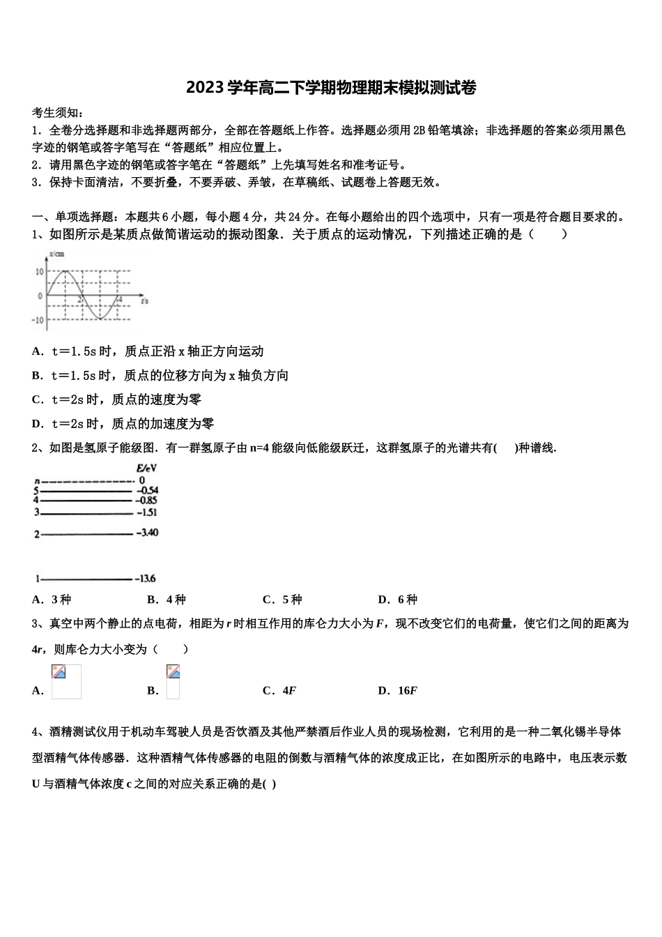 2023届湖北省武汉市钢城四中物理高二第二学期期末考试试题（含解析）.doc_第1页