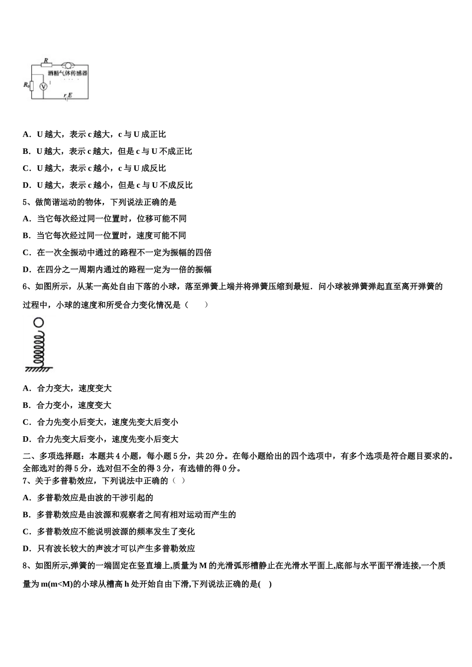 2023届湖北省武汉市钢城四中物理高二第二学期期末考试试题（含解析）.doc_第2页