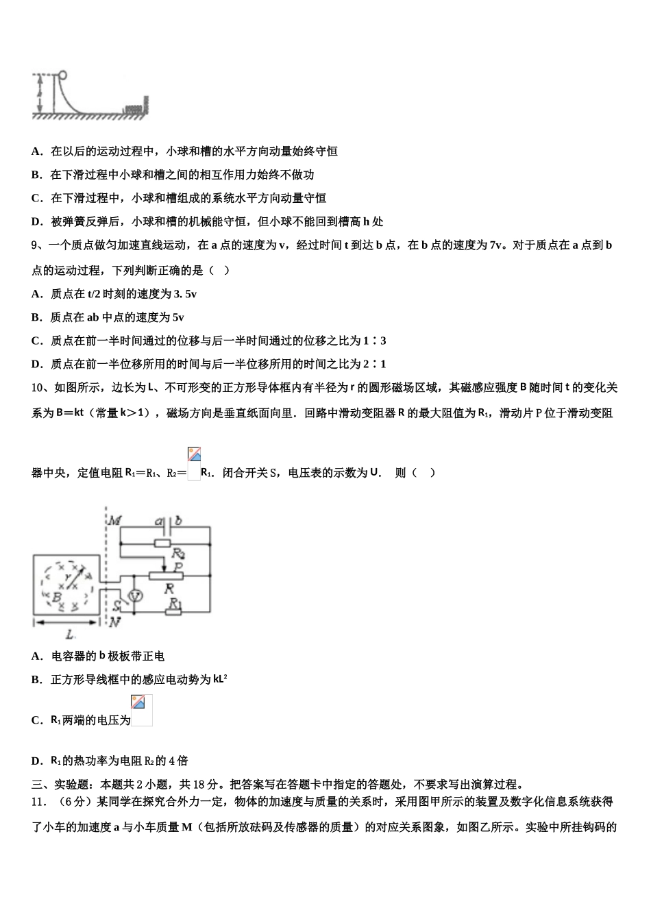 2023届湖北省武汉市钢城四中物理高二第二学期期末考试试题（含解析）.doc_第3页