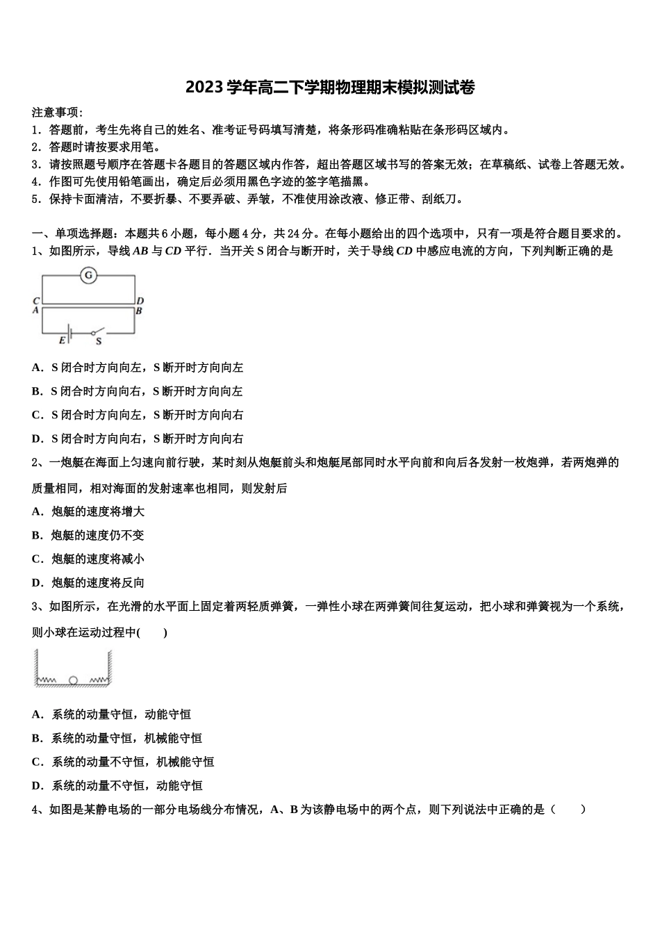 2023届湖南省长沙市天心区长郡中学物理高二下期末质量检测模拟试题（含解析）.doc_第1页