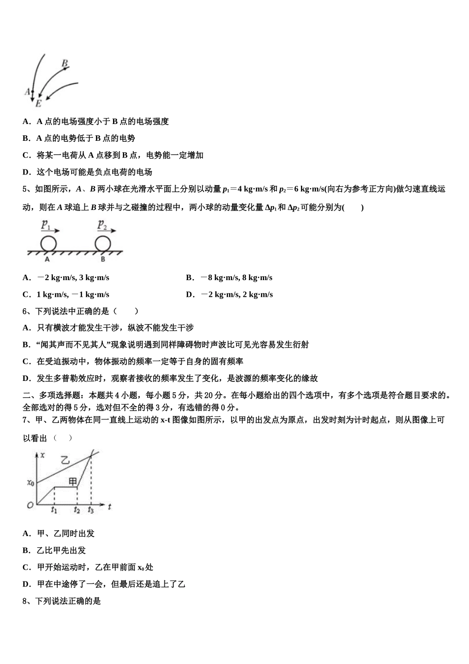 2023届湖南省长沙市天心区长郡中学物理高二下期末质量检测模拟试题（含解析）.doc_第2页