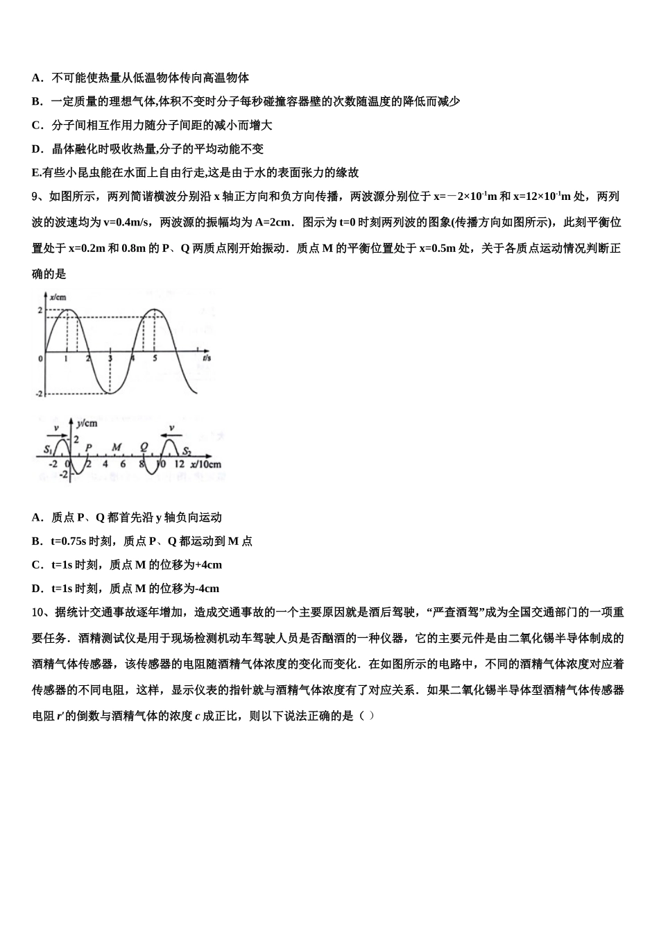 2023届湖南省长沙市天心区长郡中学物理高二下期末质量检测模拟试题（含解析）.doc_第3页