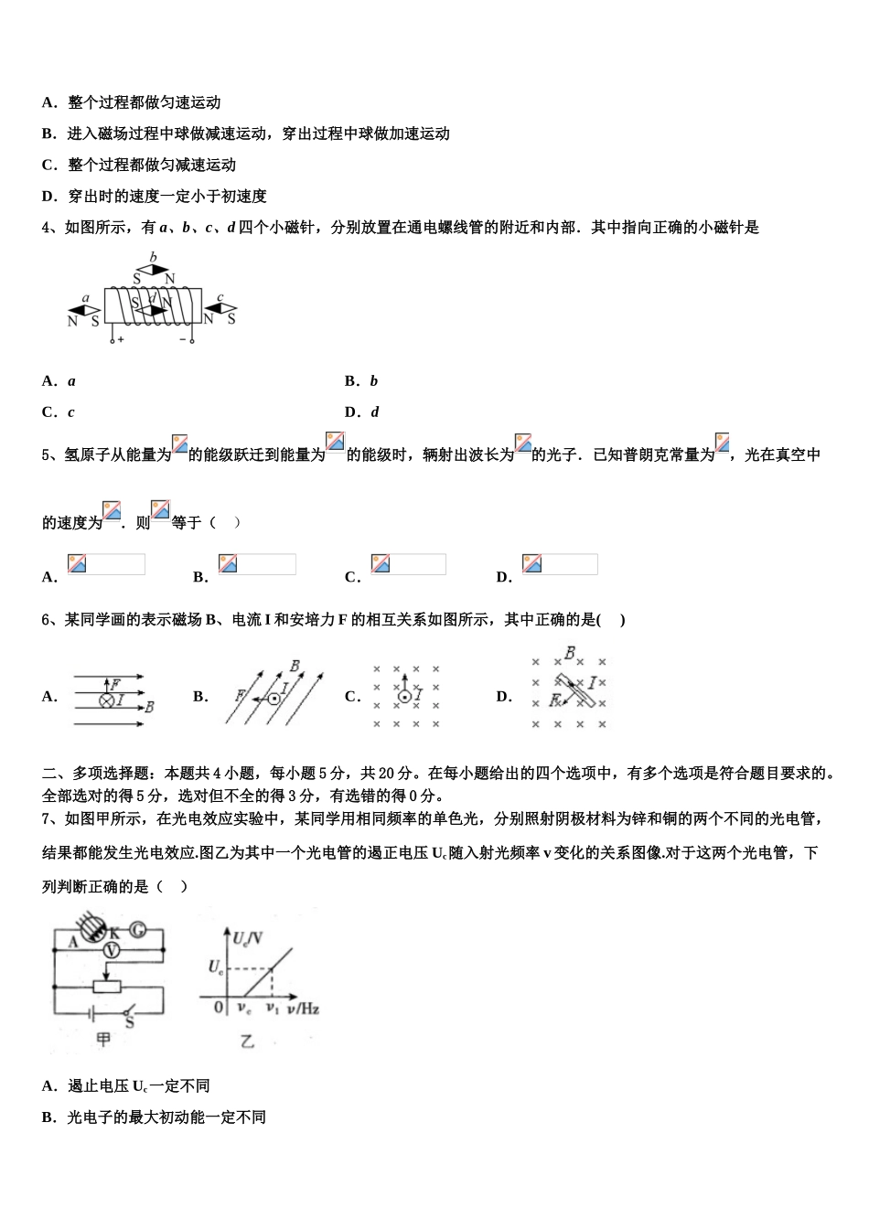 2023届湖南省怀化市中方县一中物理高二下期末综合测试模拟试题（含解析）.doc_第2页