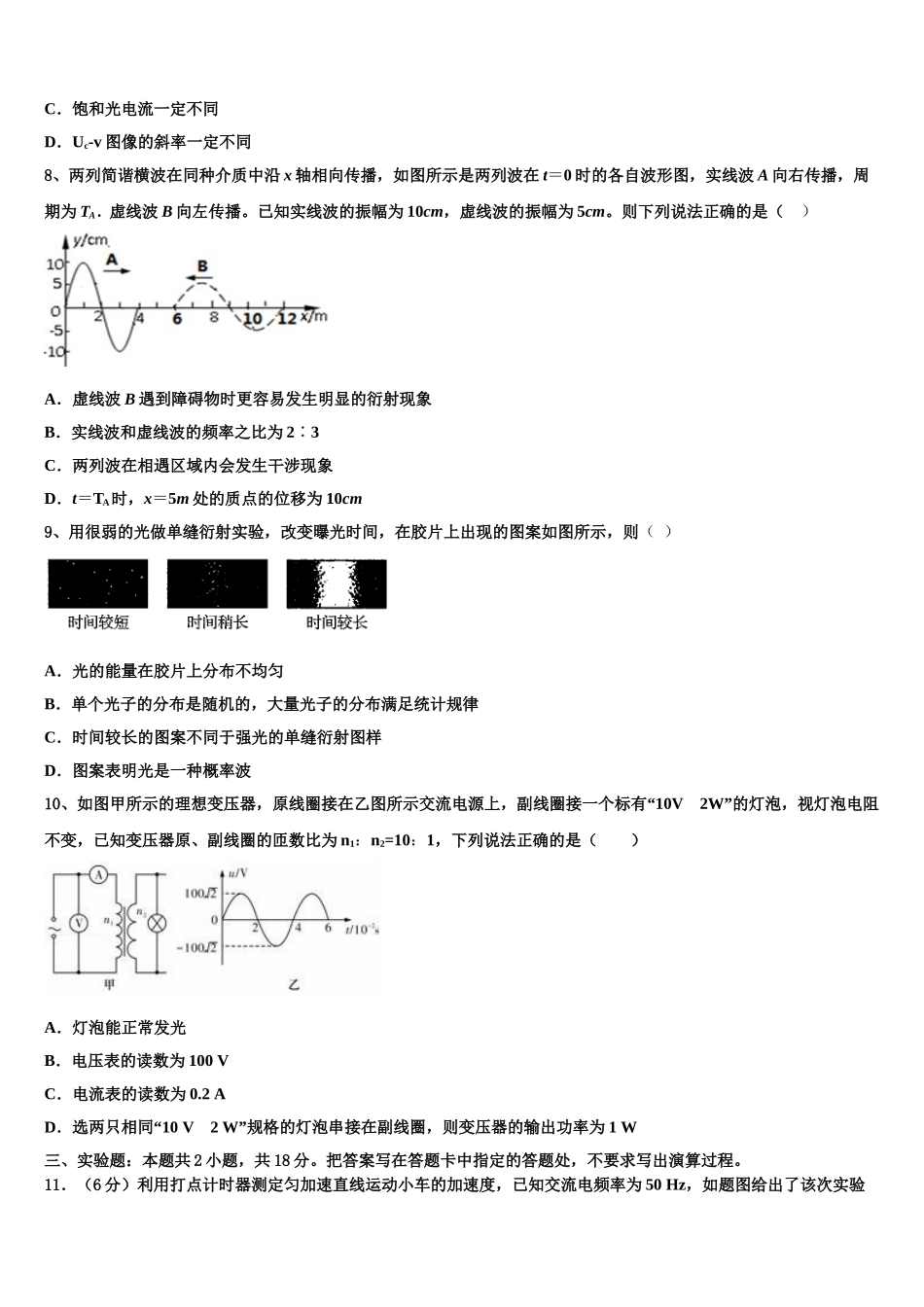 2023届湖南省怀化市中方县一中物理高二下期末综合测试模拟试题（含解析）.doc_第3页