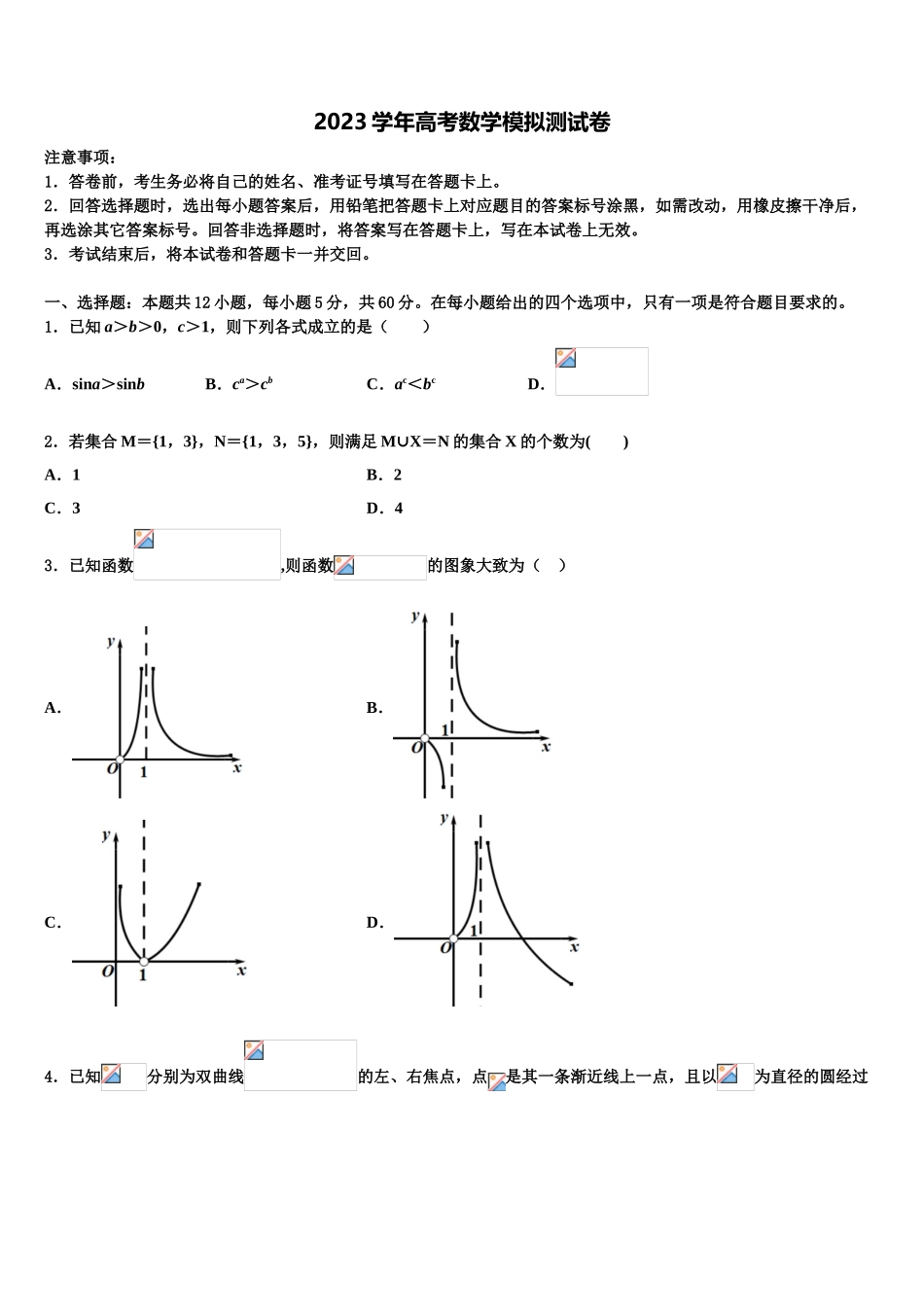 2023届河南省灵宝市实验高中高三下第一次测试数学试题（含解析）.doc_第1页