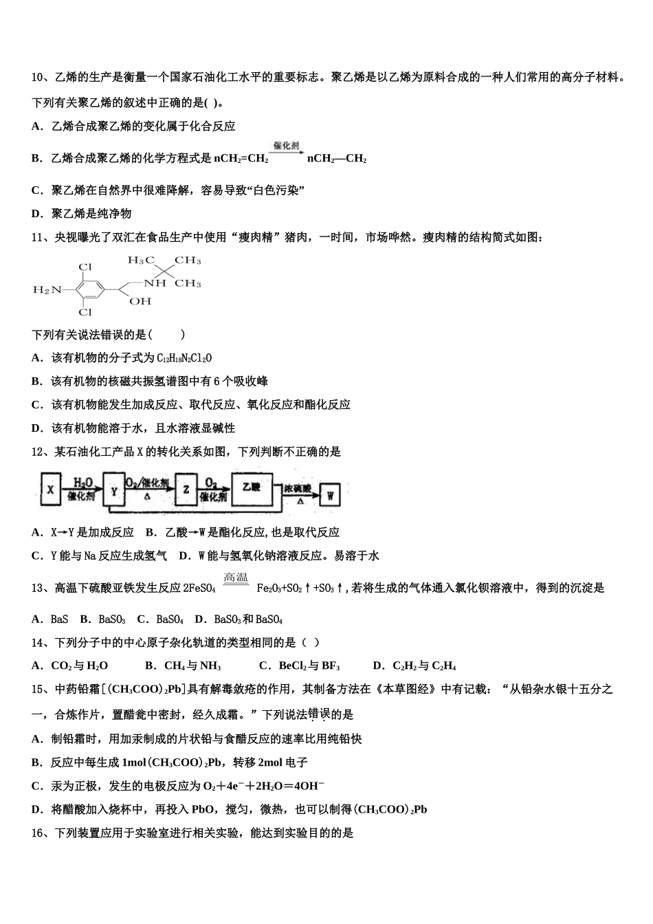 2023届河北省饶阳中学高二化学第二学期期末达标检测试题（含解析）.doc_第3页