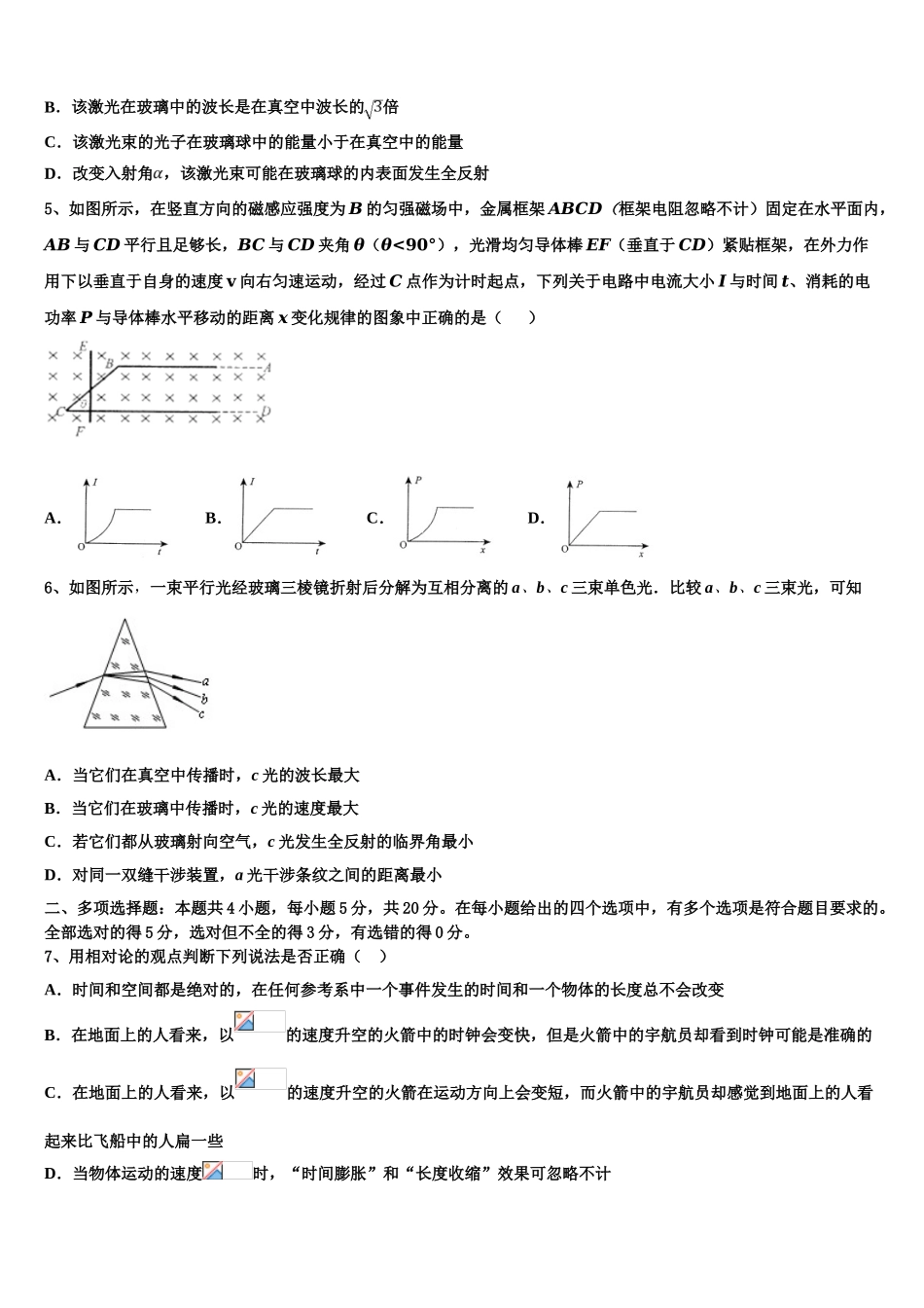 2023届重庆三十二中学高二物理第二学期期末学业质量监测模拟试题（含解析）.doc_第2页