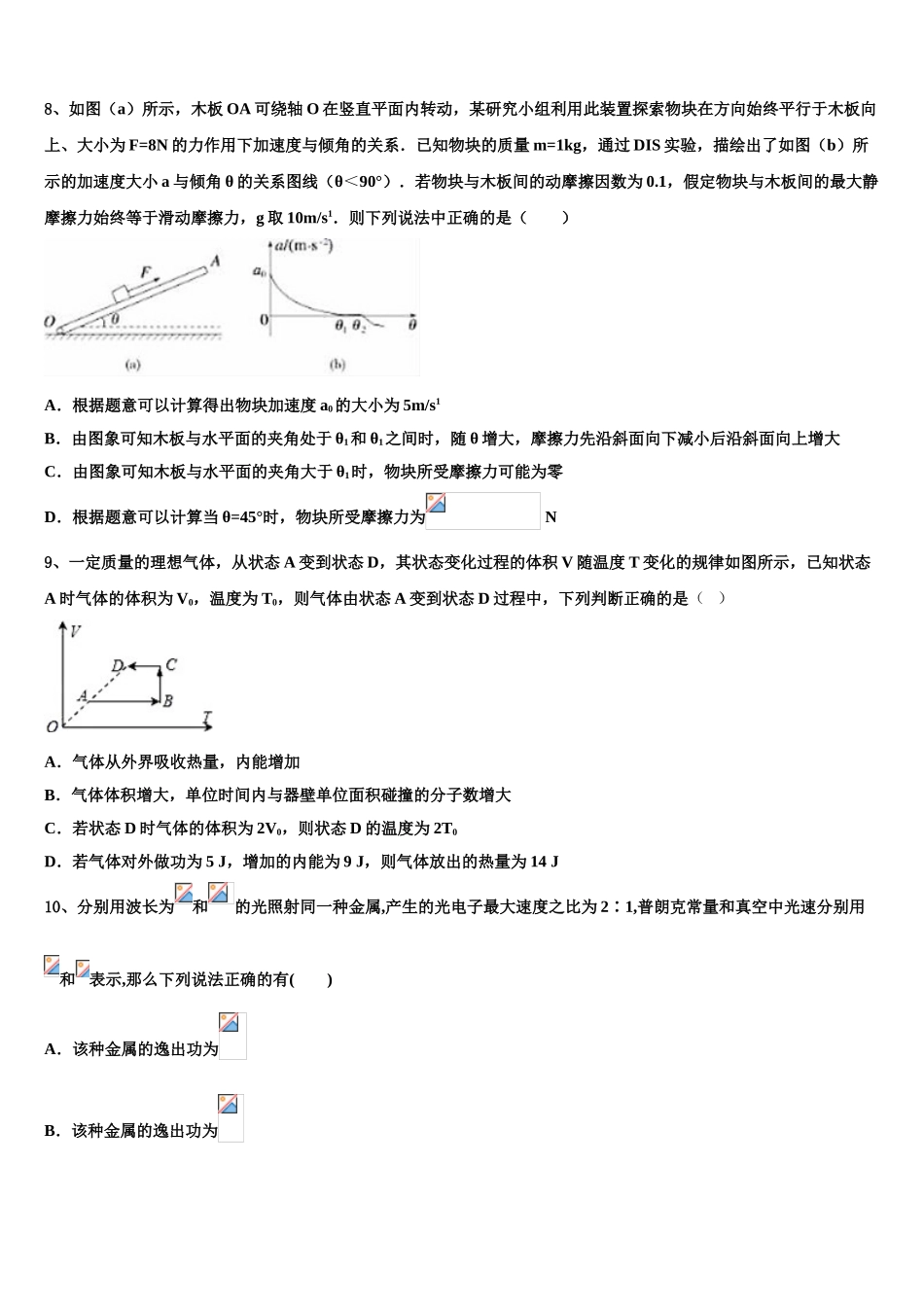 2023届重庆三十二中学高二物理第二学期期末学业质量监测模拟试题（含解析）.doc_第3页