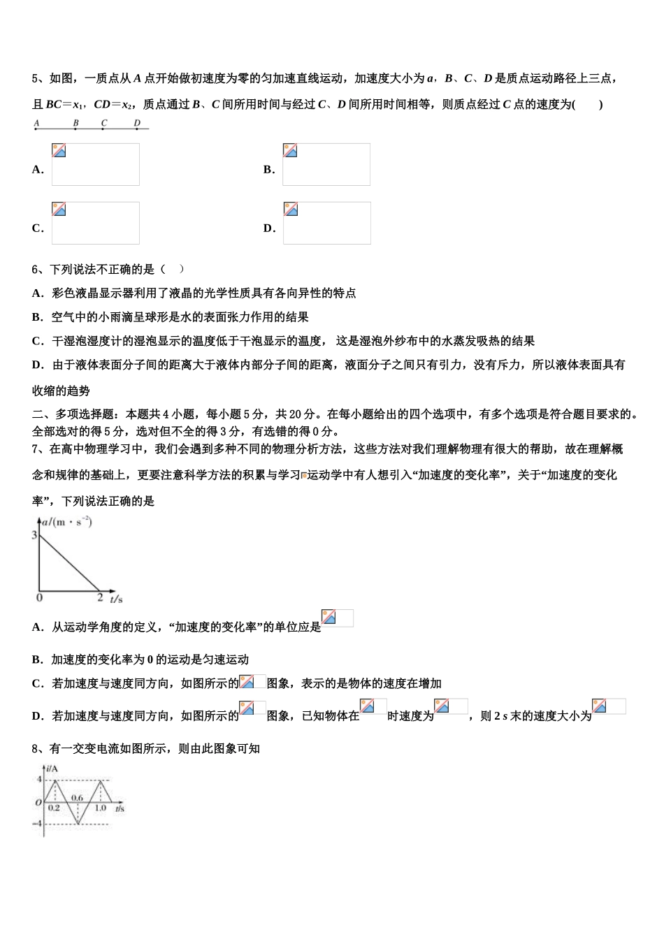 2023届湖南省邵东县创新实验学校物理高二第二学期期末考试模拟试题（含解析）.doc_第2页