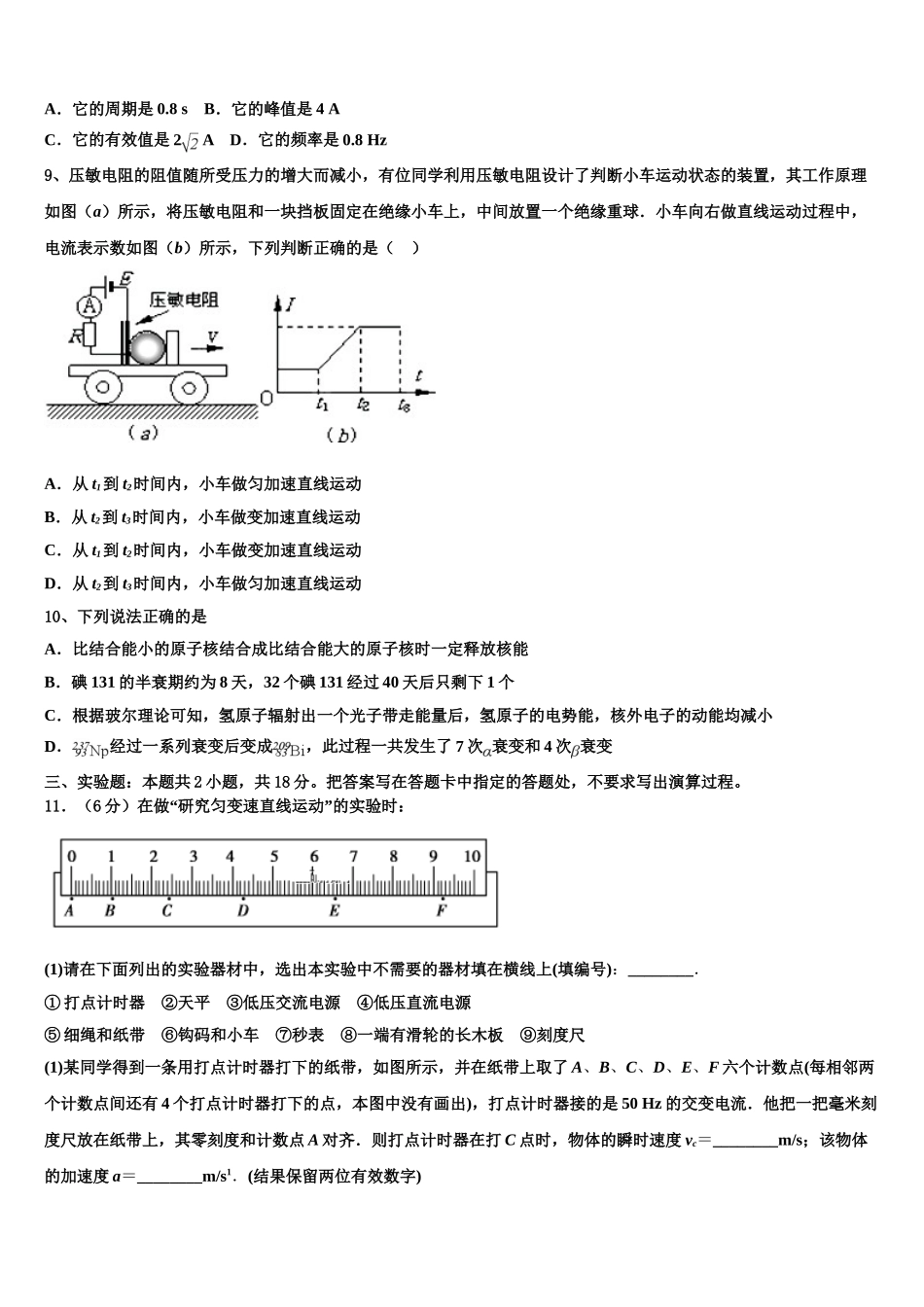 2023届湖南省邵东县创新实验学校物理高二第二学期期末考试模拟试题（含解析）.doc_第3页