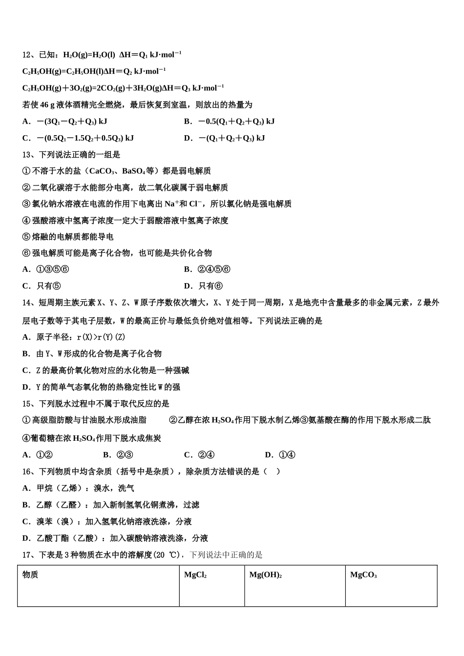 2023届浙江省宁波四中化学高二第二学期期末调研模拟试题（含解析）.doc_第3页