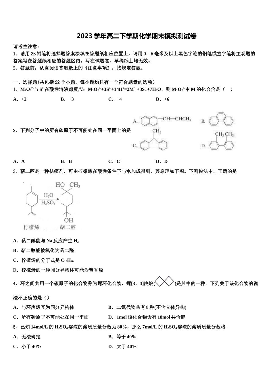 2023届河南省示范性高中化学高二下期末调研试题（含解析）.doc_第1页
