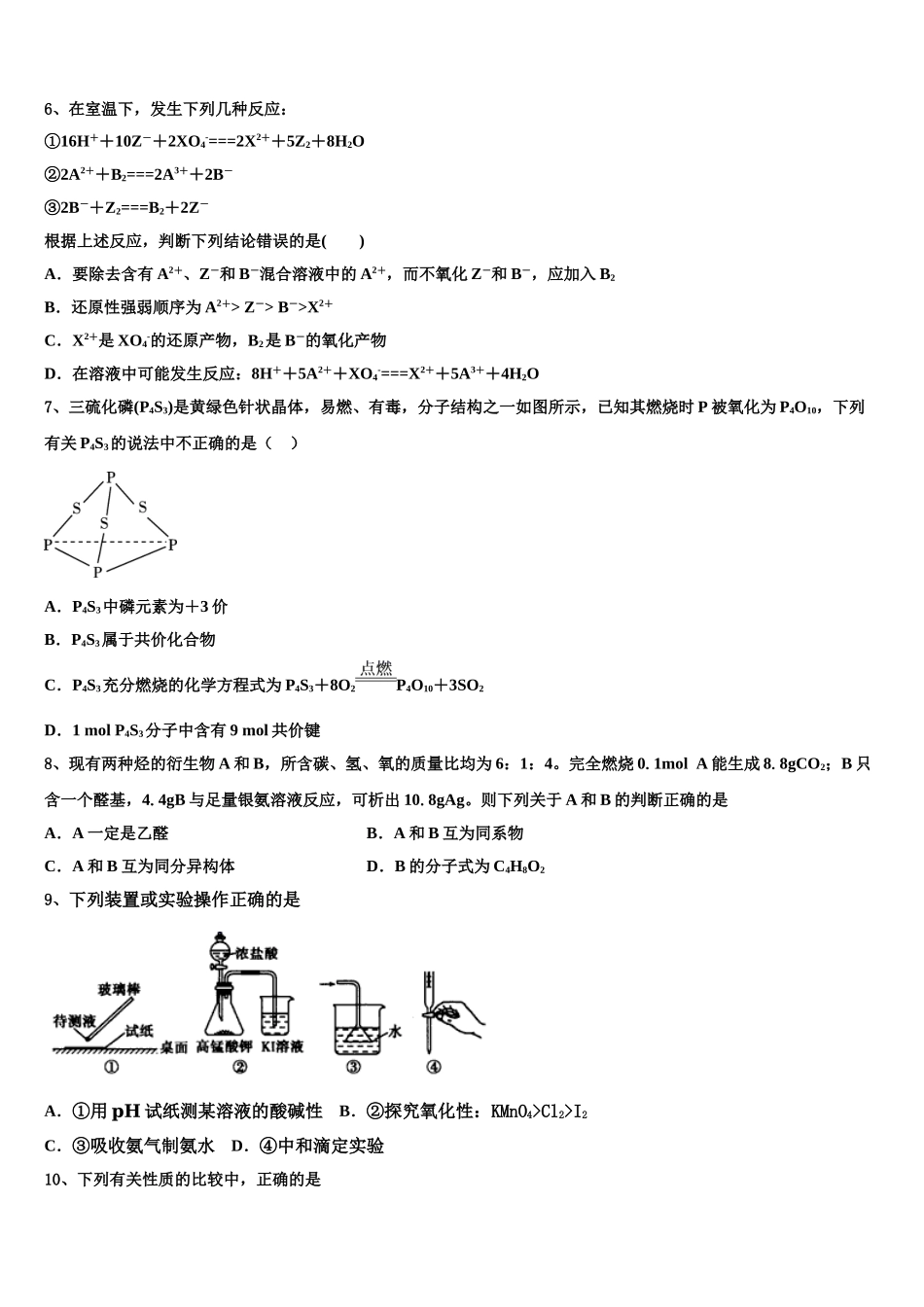 2023届河南省示范性高中化学高二下期末调研试题（含解析）.doc_第2页