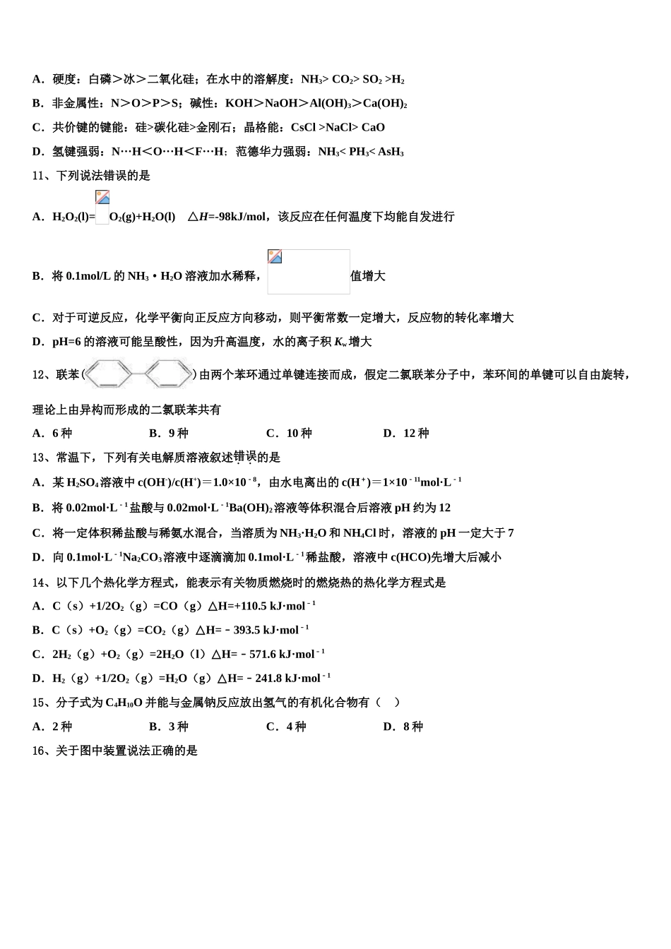 2023届河南省示范性高中化学高二下期末调研试题（含解析）.doc_第3页