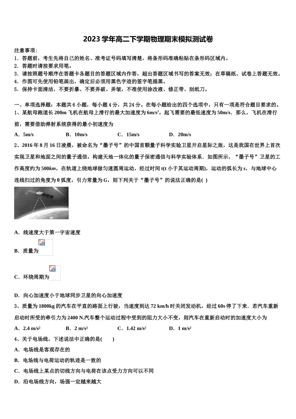 2023届重庆市大足县第一中学物理高二第二学期期末调研试题（含解析）.doc_第1页