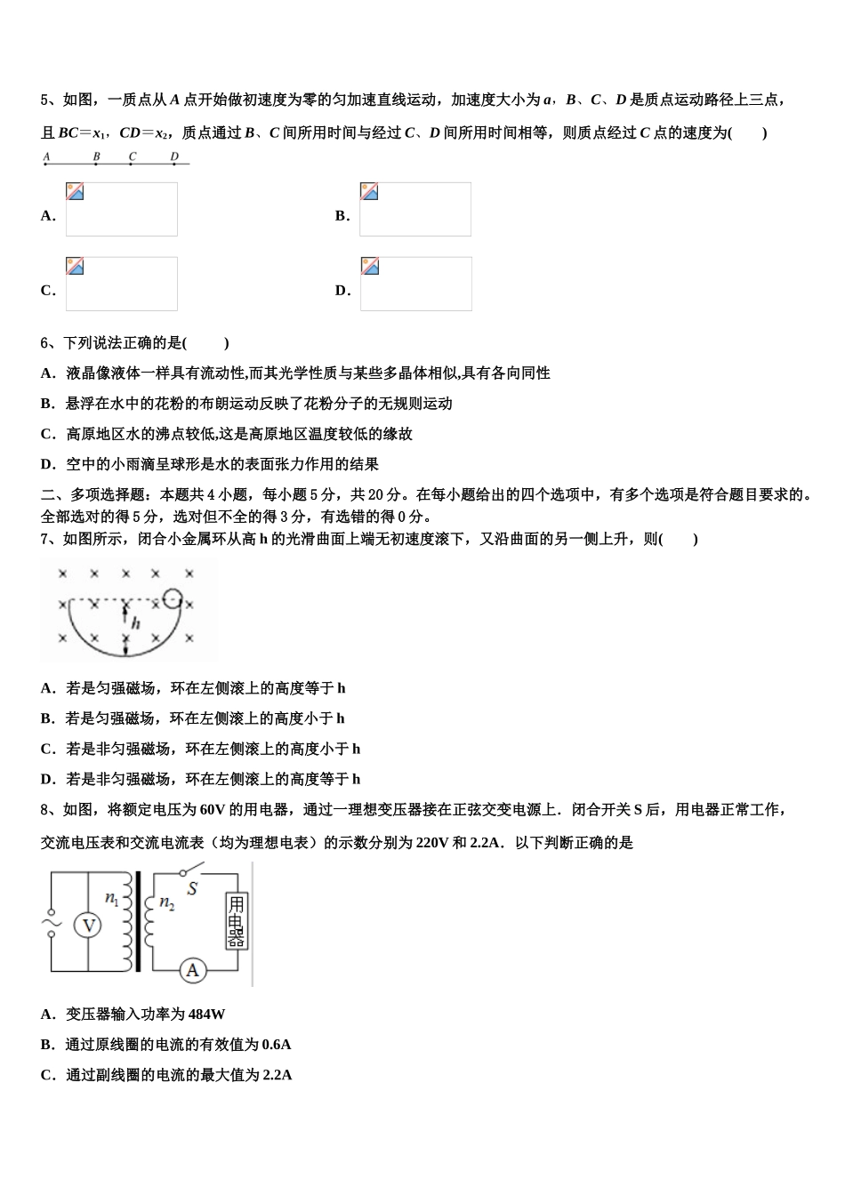 2023届重庆市大足县第一中学物理高二第二学期期末调研试题（含解析）.doc_第2页
