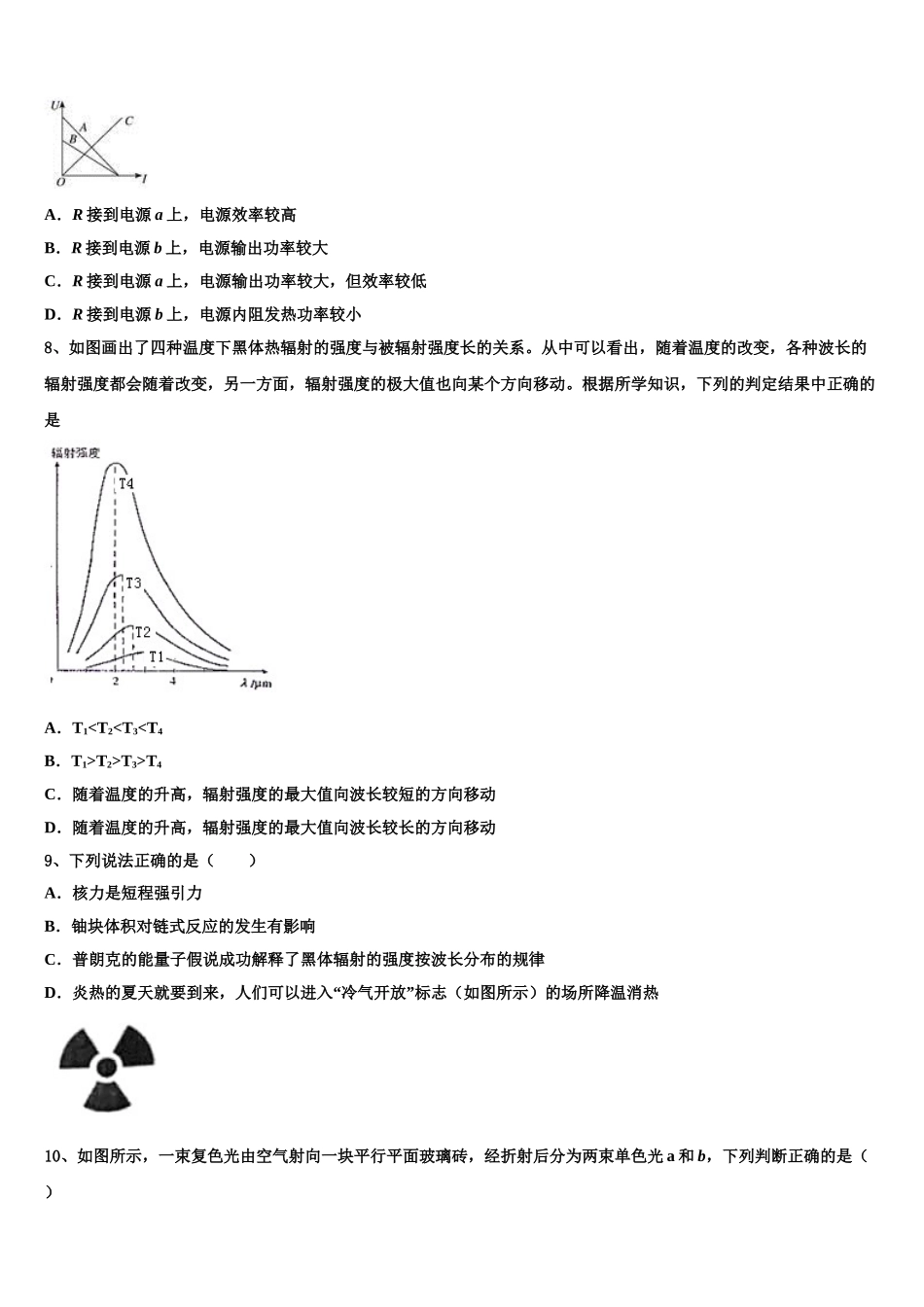 2023届湖南省临澧县第一中学高二物理第二学期期末质量跟踪监视试题（含解析）.doc_第3页