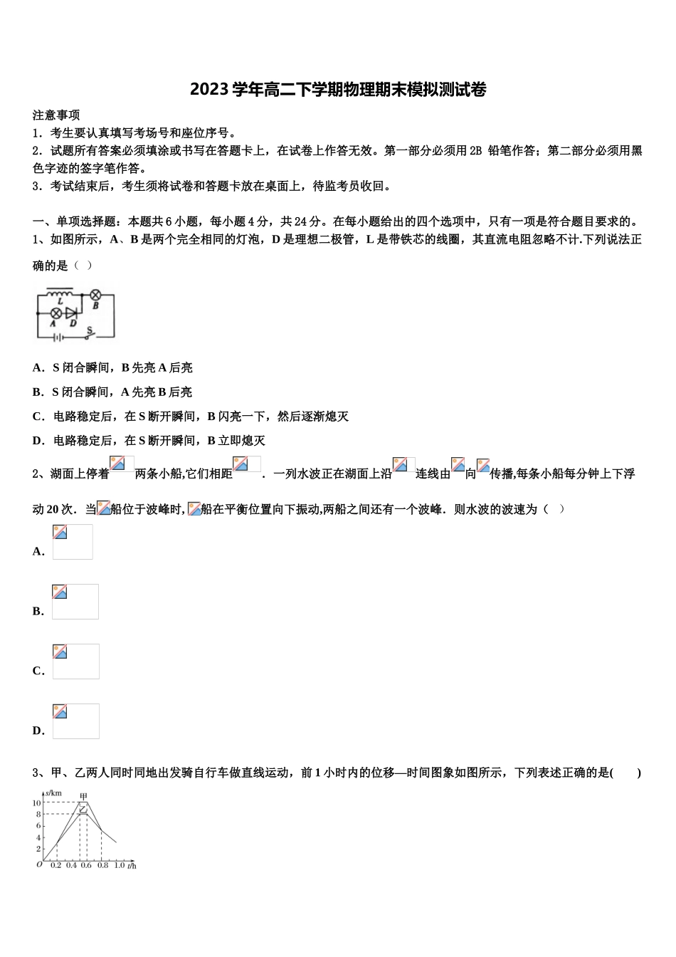 2023届湖南省双峰县第一中学物理高二第二学期期末监测试题（含解析）.doc_第1页