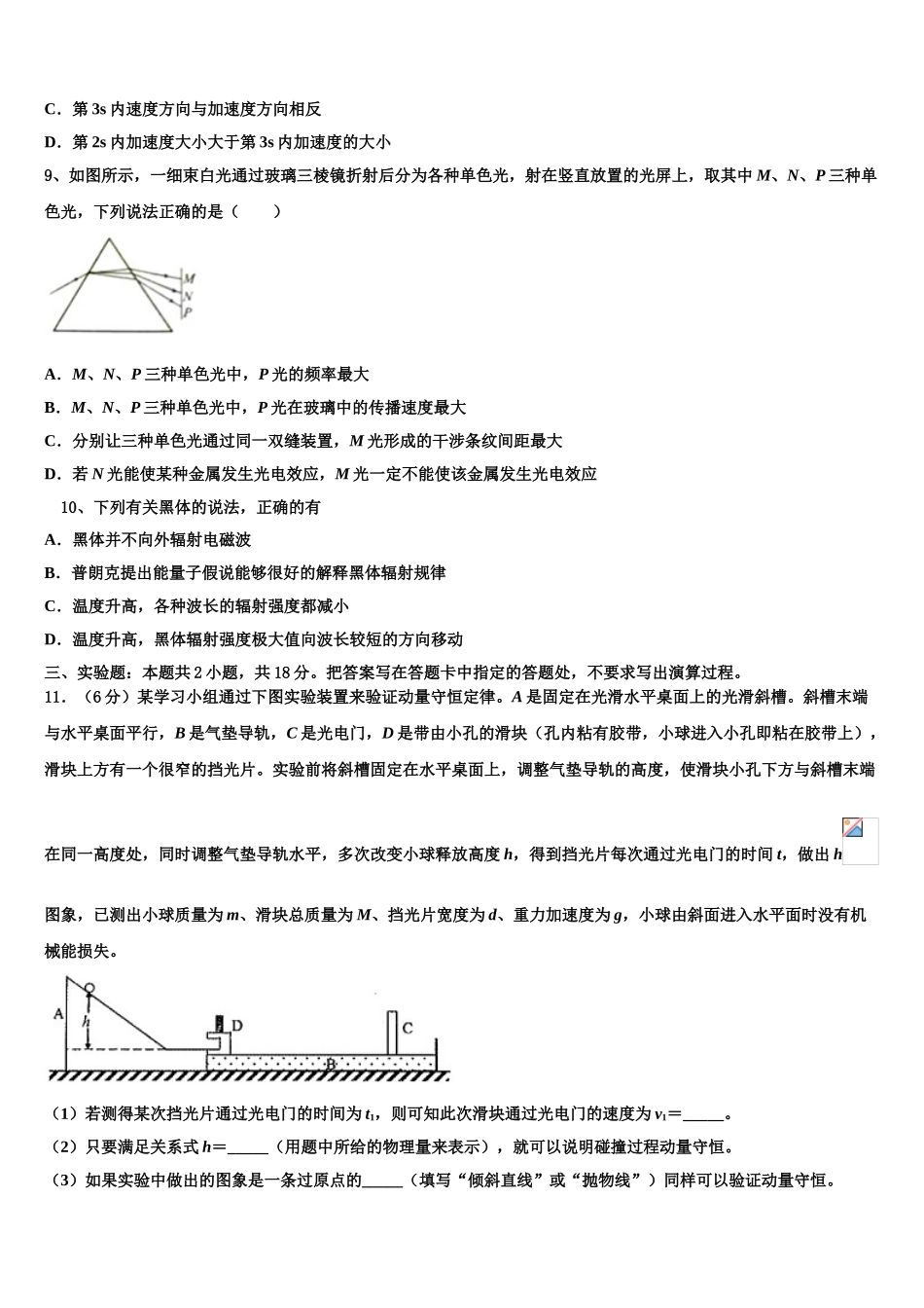 2023届湖南省双峰县第一中学物理高二第二学期期末监测试题（含解析）.doc_第3页