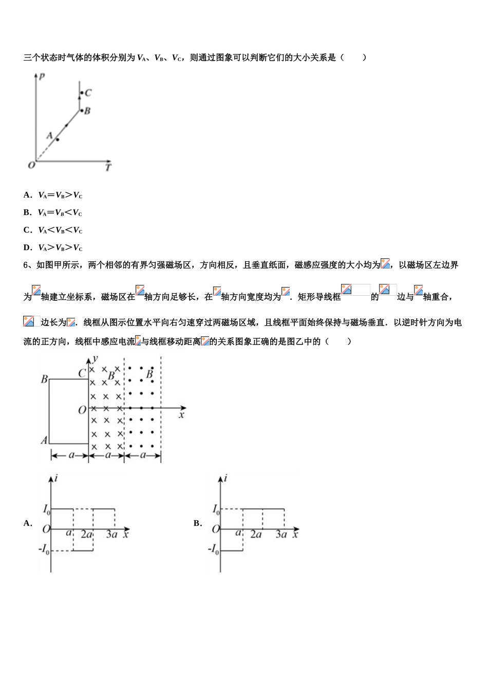 2023届河北省保定市定州中学承智班高二物理第二学期期末监测试题（含解析）.doc_第2页