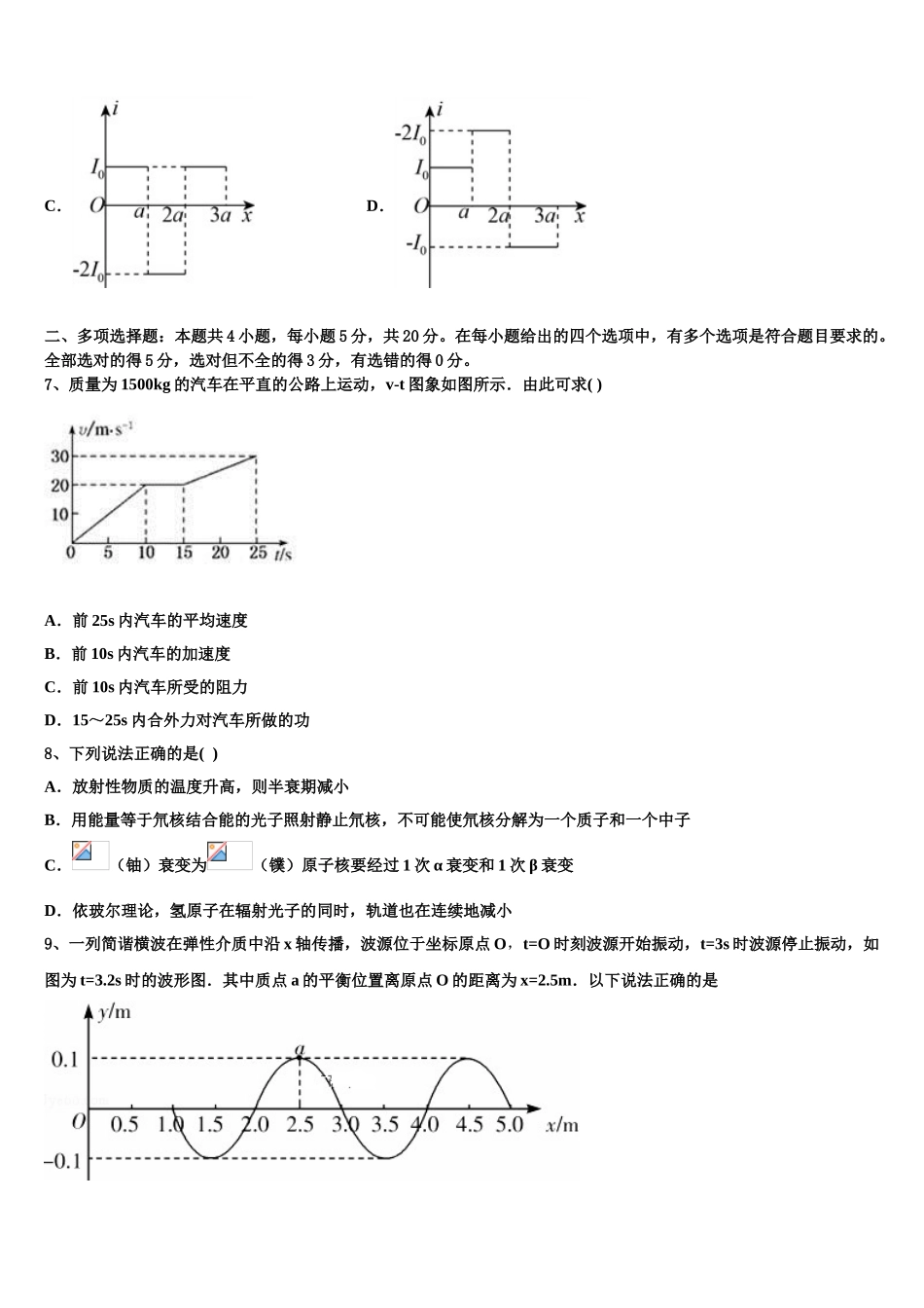2023届河北省保定市定州中学承智班高二物理第二学期期末监测试题（含解析）.doc_第3页