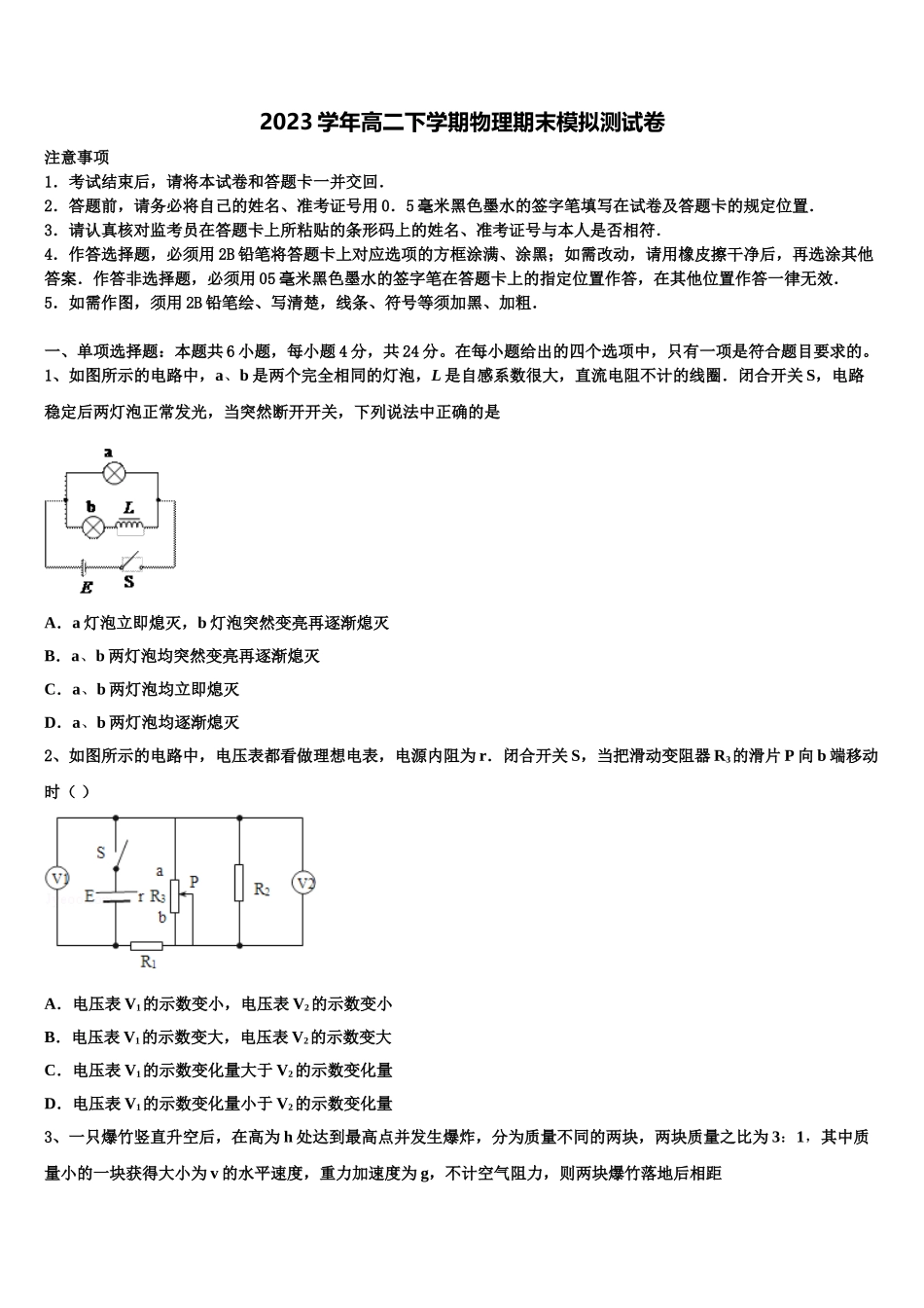 2023届浙江省金华市高二物理第二学期期末质量跟踪监视模拟试题（含解析）.doc_第1页