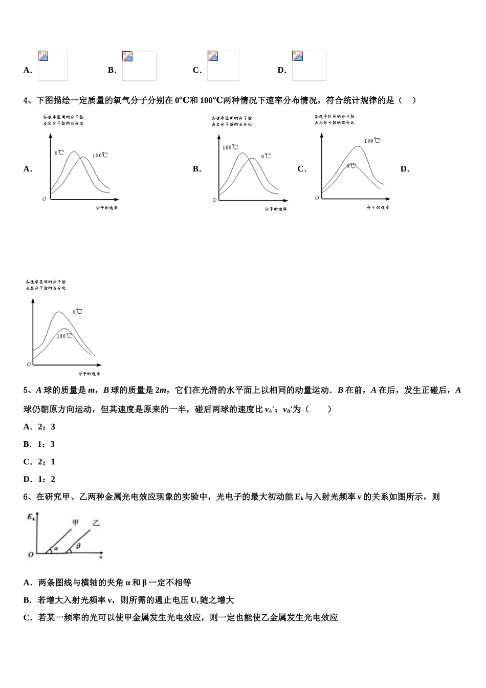 2023届浙江省金华市高二物理第二学期期末质量跟踪监视模拟试题（含解析）.doc_第2页