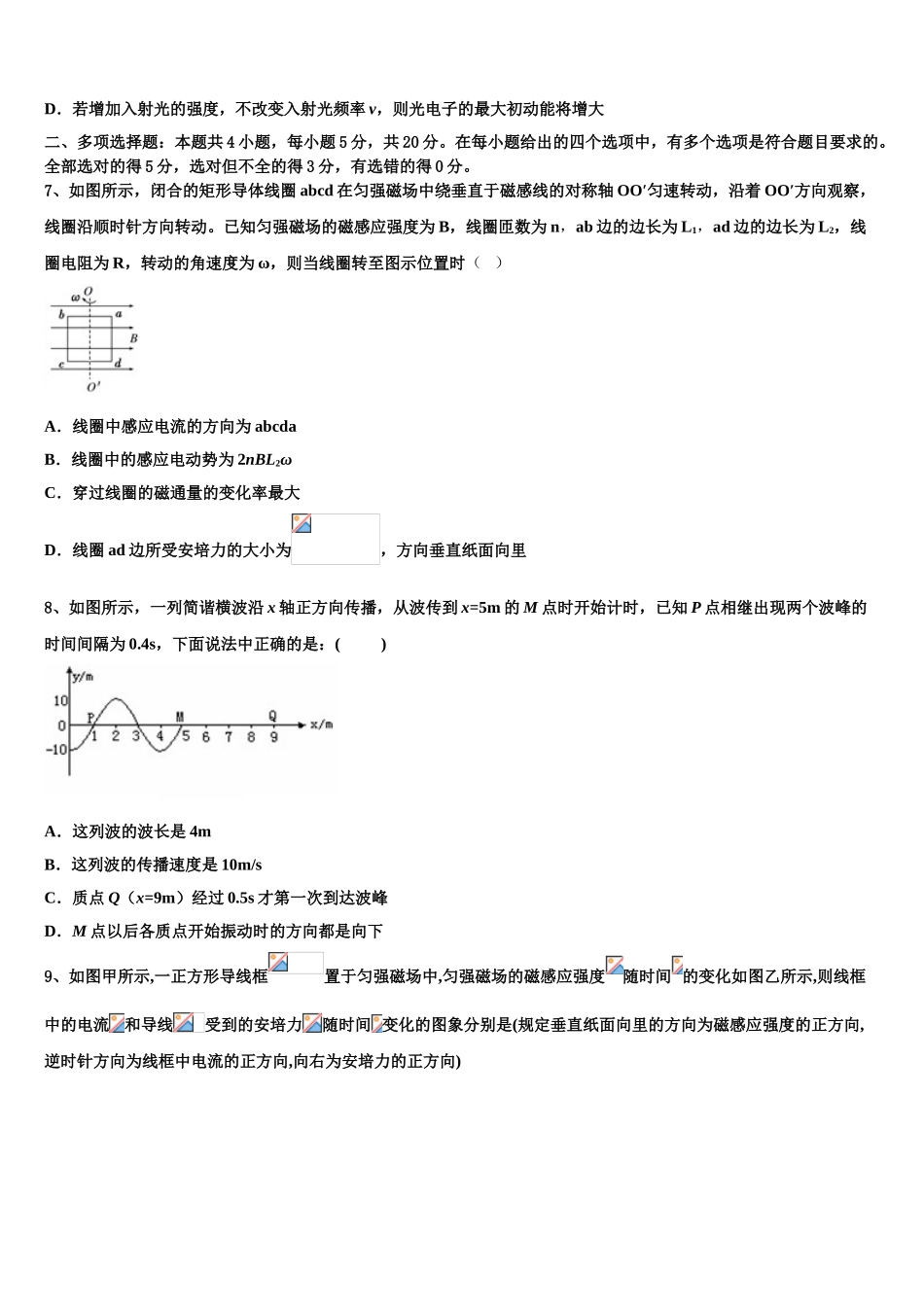 2023届浙江省金华市高二物理第二学期期末质量跟踪监视模拟试题（含解析）.doc_第3页