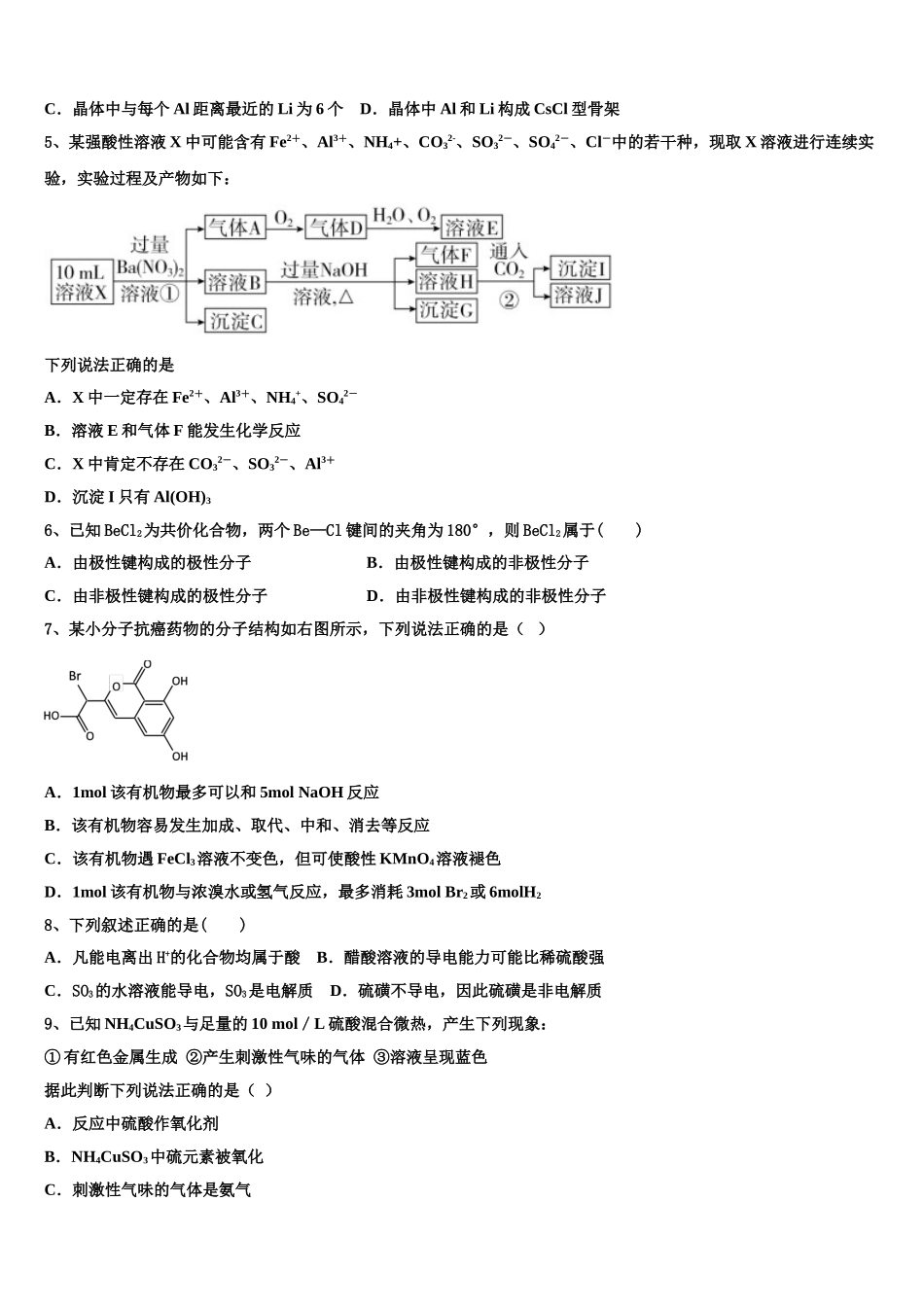 2023届辽宁省凌源市第二高级中学化学高二下期末达标检测模拟试题（含解析）.doc_第2页