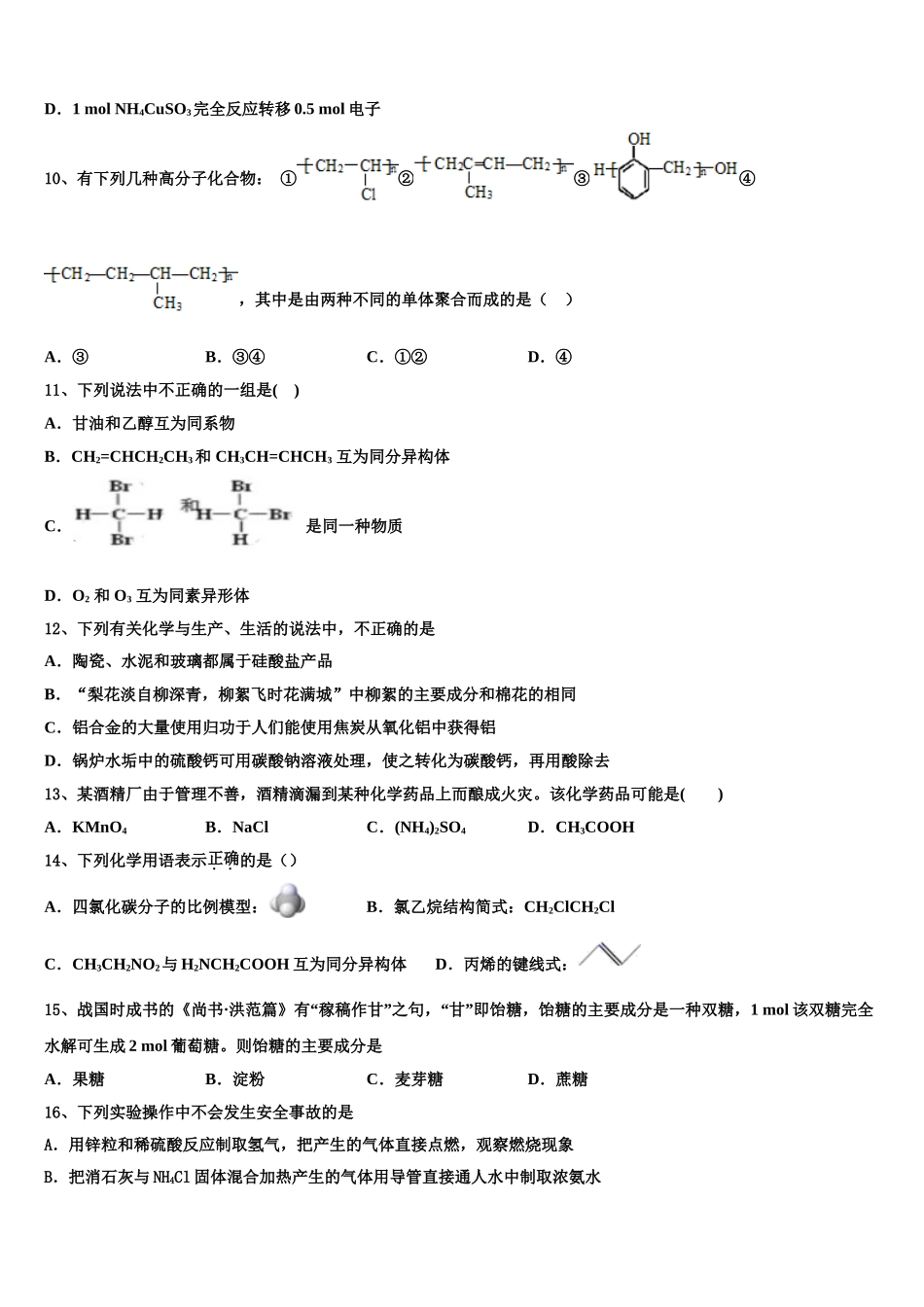 2023届辽宁省凌源市第二高级中学化学高二下期末达标检测模拟试题（含解析）.doc_第3页