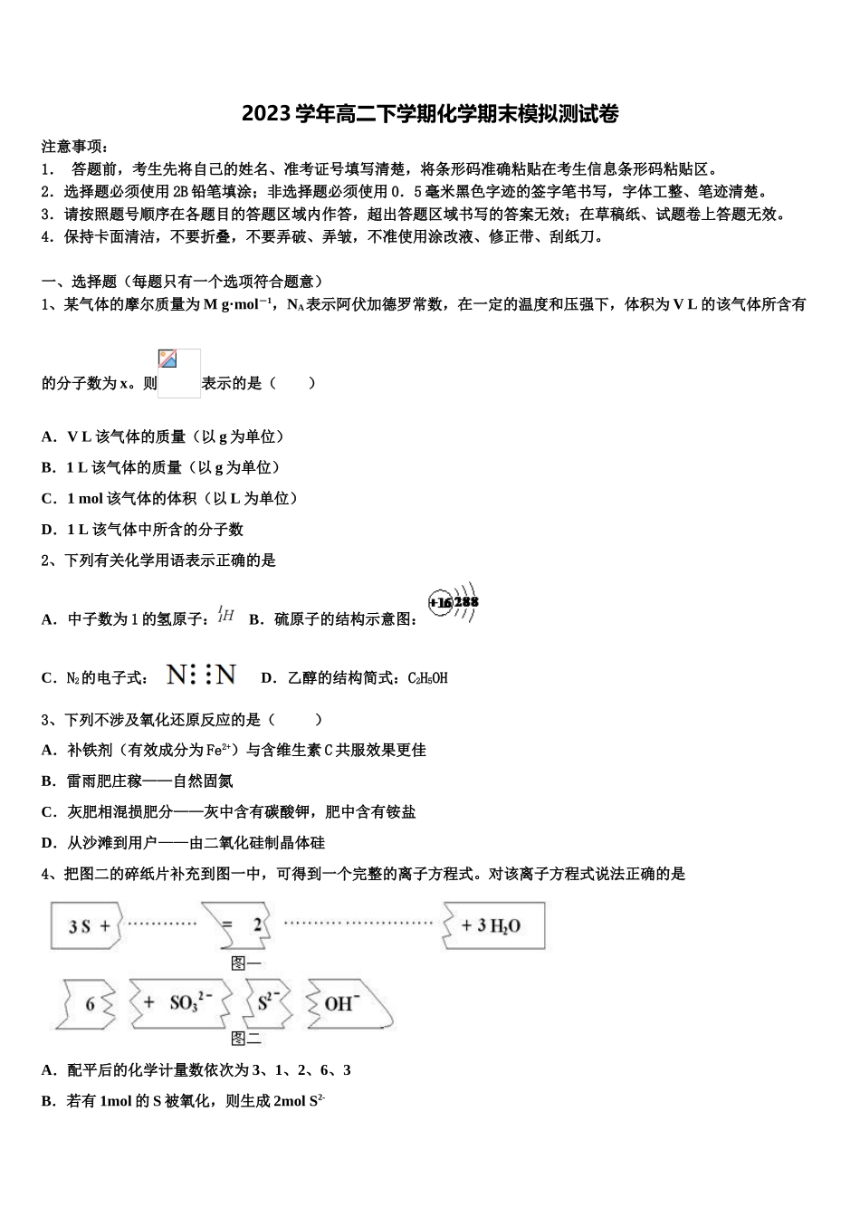 2023届湖北省咸宁市重点中学高二化学第二学期期末统考模拟试题（含解析）.doc_第1页