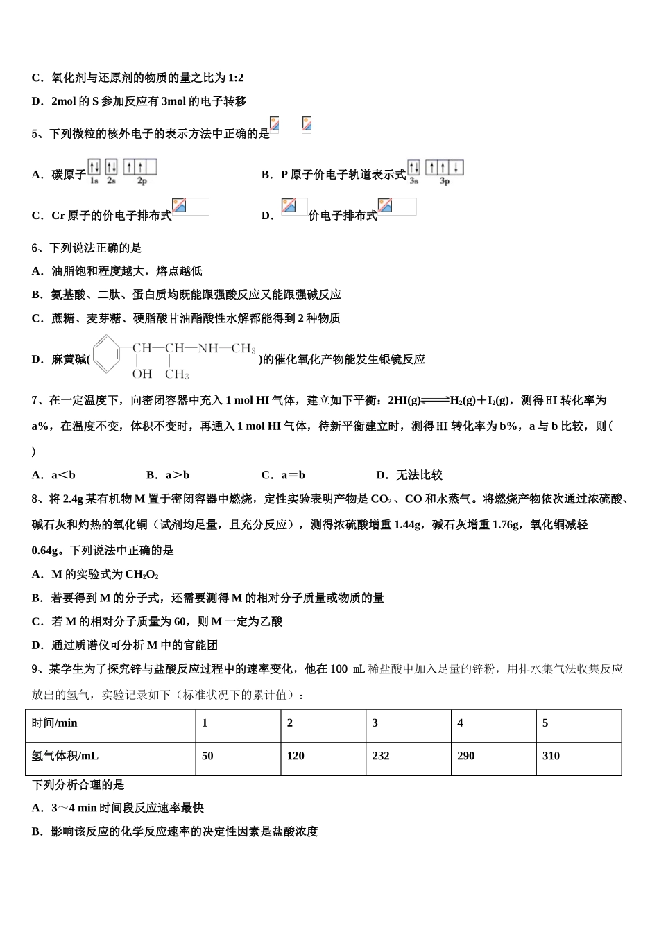 2023届湖北省咸宁市重点中学高二化学第二学期期末统考模拟试题（含解析）.doc_第2页