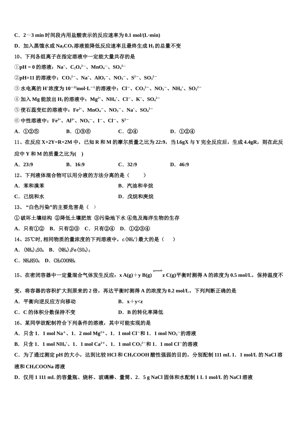 2023届湖北省咸宁市重点中学高二化学第二学期期末统考模拟试题（含解析）.doc_第3页