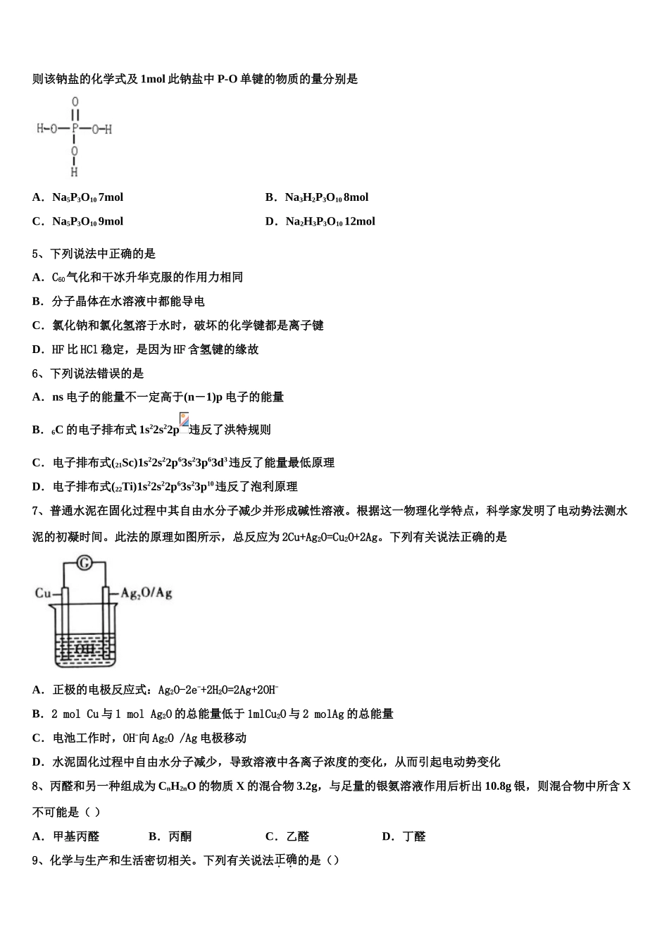 2023届河南省豫南六市化学高二第二学期期末监测模拟试题（含解析）.doc_第2页