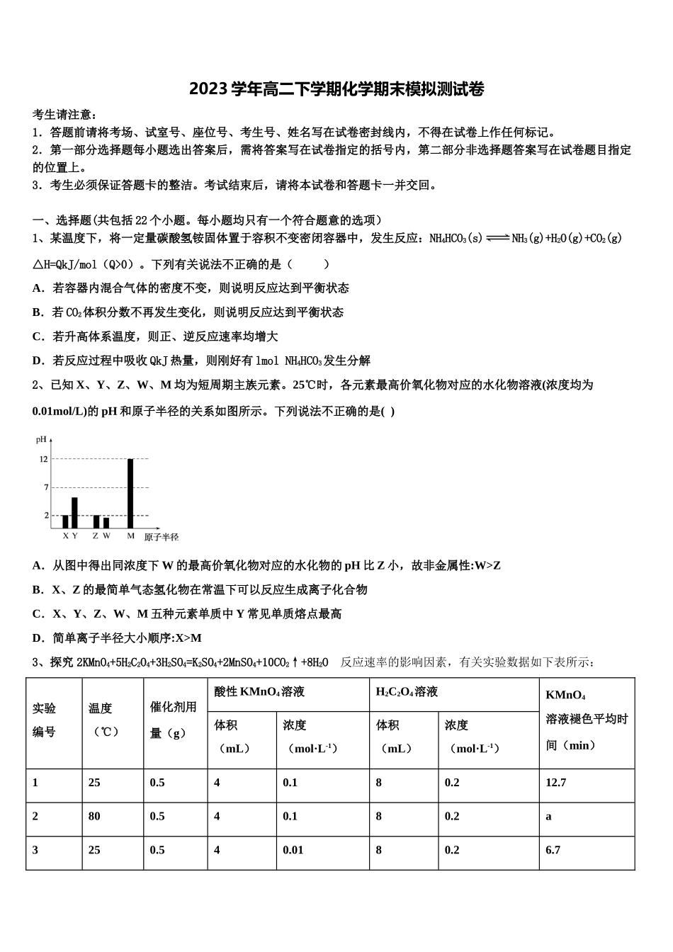 2023届辽宁省大连育明高级中学、本溪市高级中学化学高二第二学期期末质量检测模拟试题（含解析）.doc_第1页