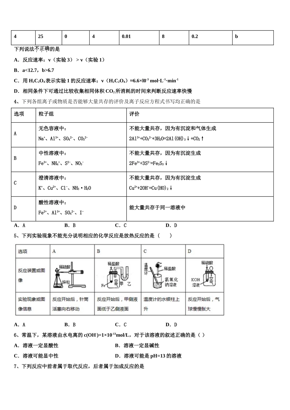 2023届辽宁省大连育明高级中学、本溪市高级中学化学高二第二学期期末质量检测模拟试题（含解析）.doc_第2页