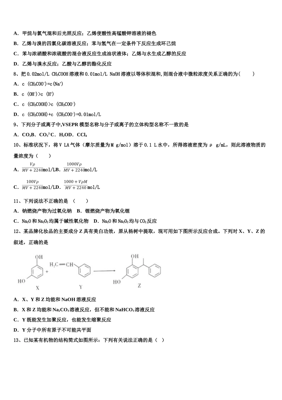 2023届辽宁省大连育明高级中学、本溪市高级中学化学高二第二学期期末质量检测模拟试题（含解析）.doc_第3页