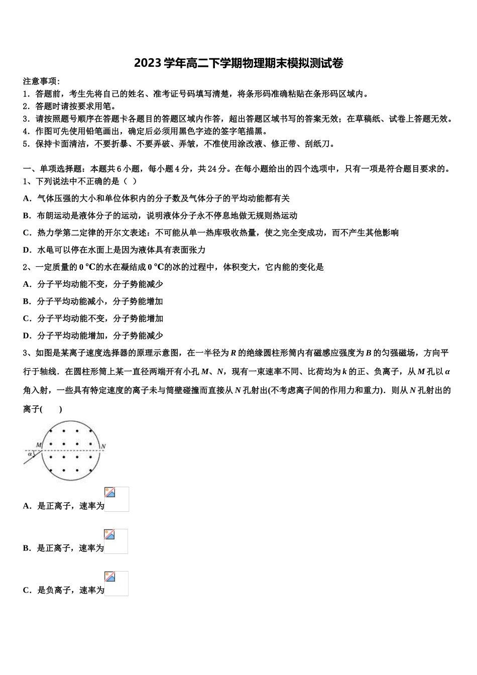 2023届湖北省黄冈市浠水县实验高级中学物理高二下期末经典试题（含解析）.doc_第1页