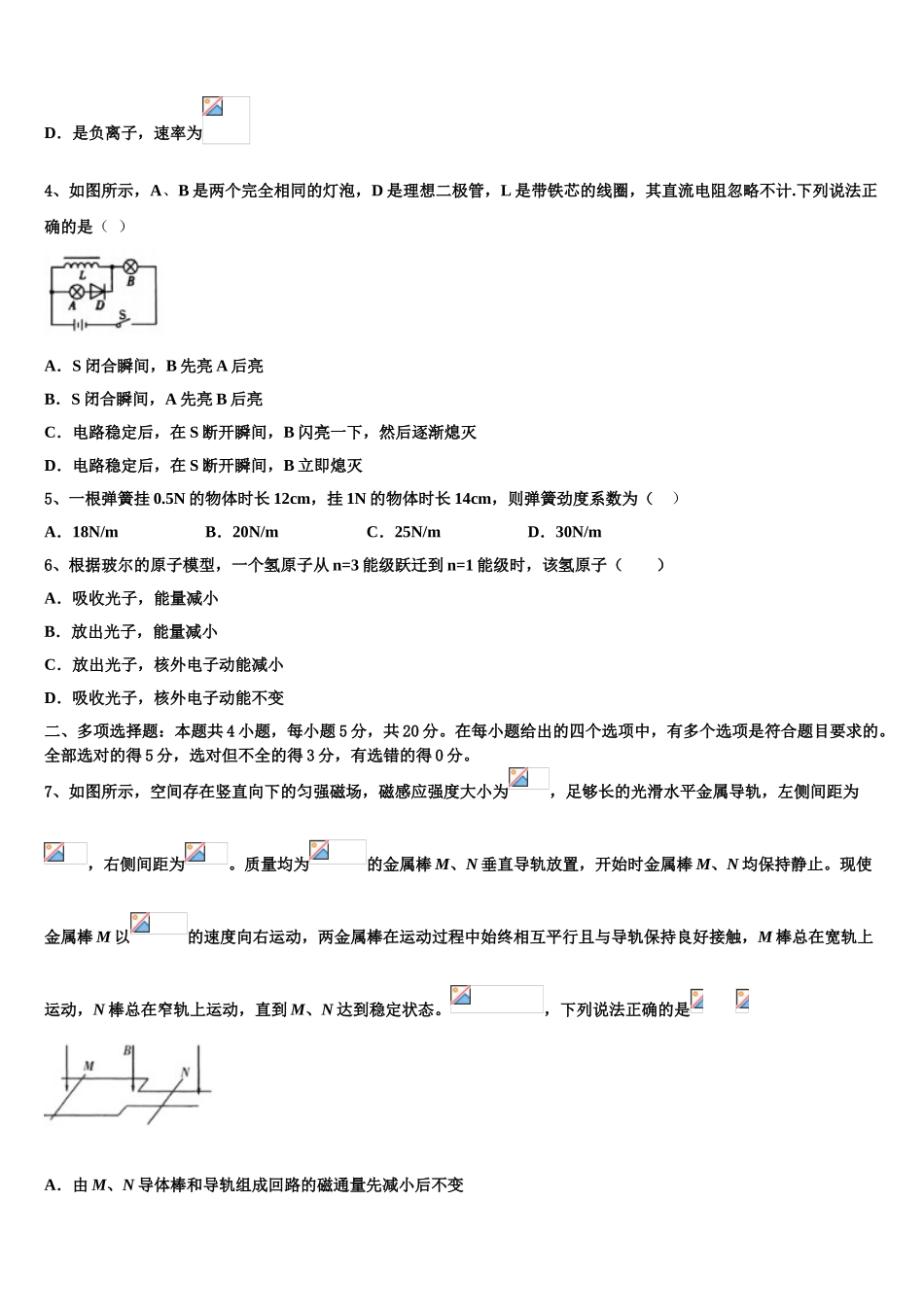 2023届湖北省黄冈市浠水县实验高级中学物理高二下期末经典试题（含解析）.doc_第2页