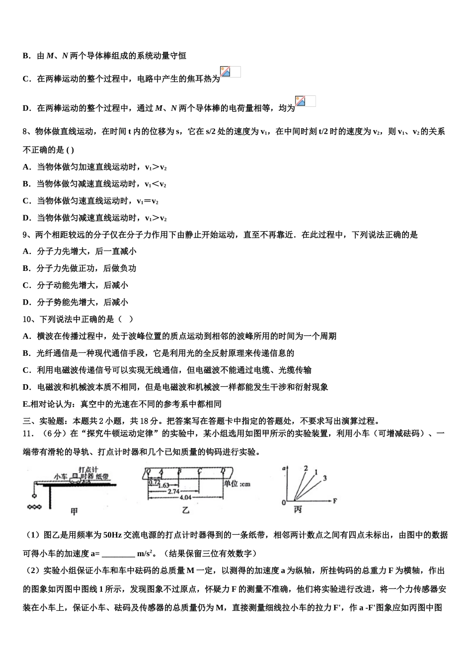2023届湖北省黄冈市浠水县实验高级中学物理高二下期末经典试题（含解析）.doc_第3页