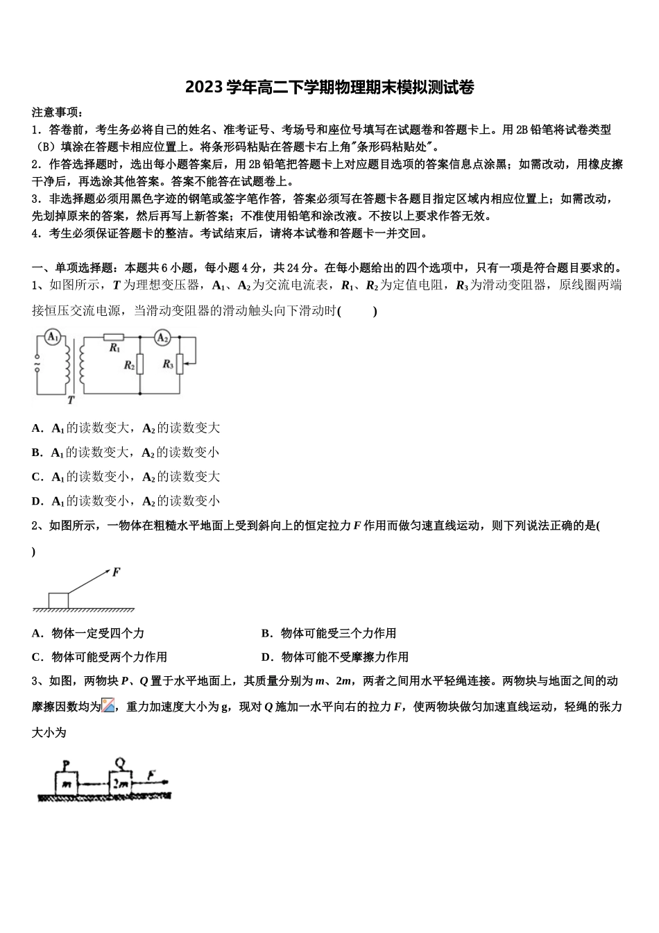 2023届湖南省湘南物理高二下期末学业水平测试试题（含解析）.doc_第1页