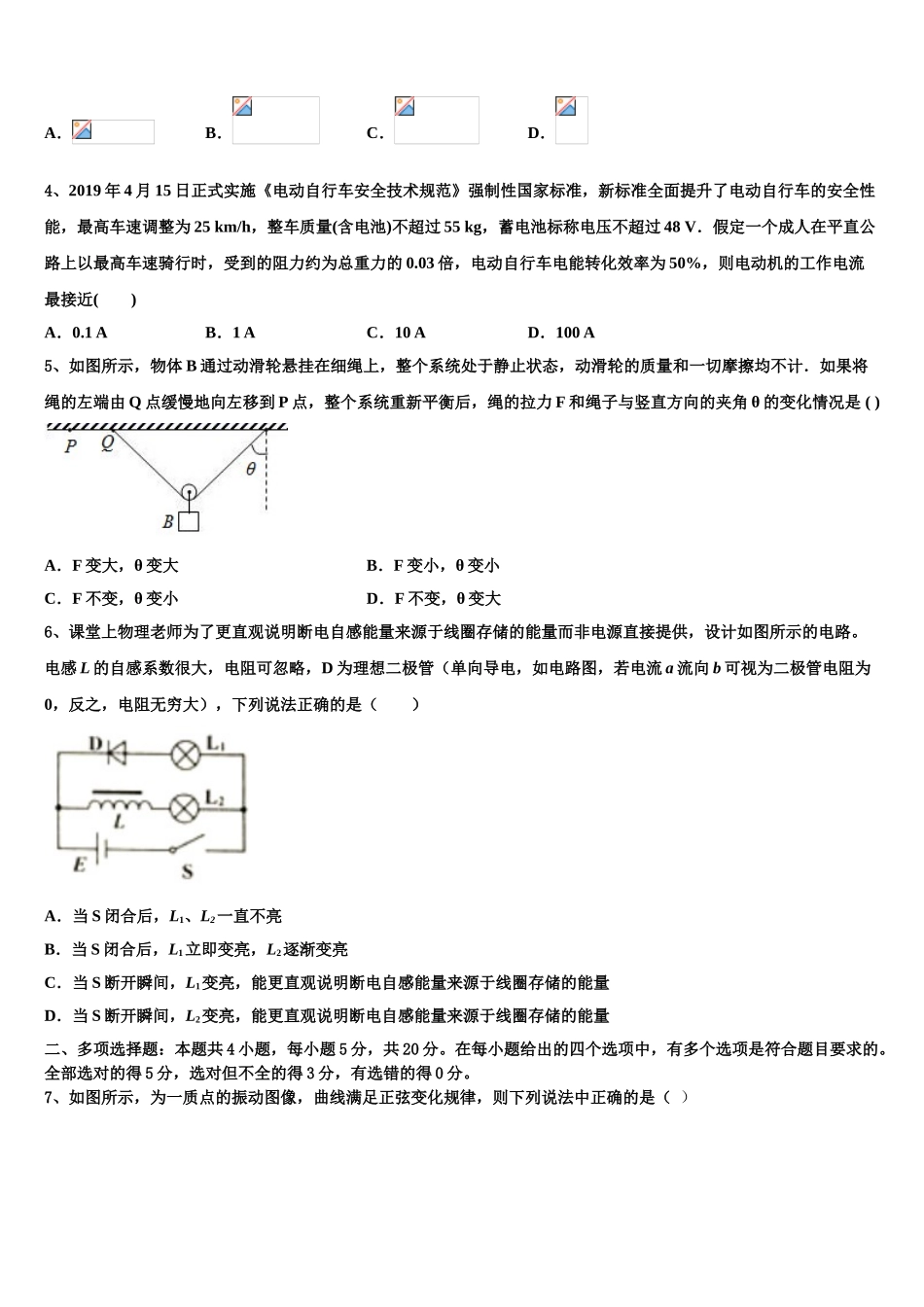 2023届湖南省湘南物理高二下期末学业水平测试试题（含解析）.doc_第2页