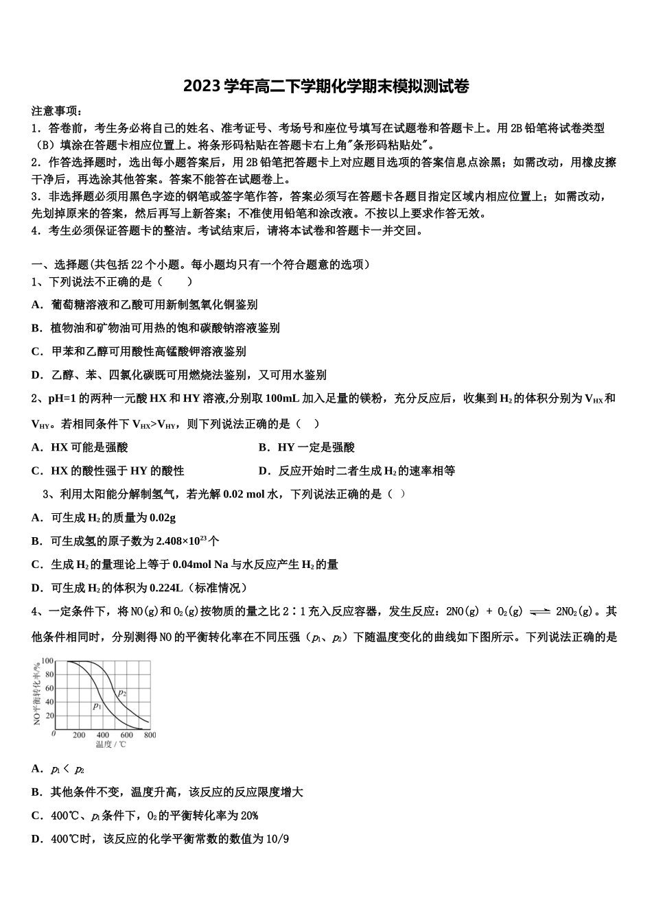 2023届河南省辉县市第一高级中学化学高二第二学期期末统考模拟试题（含解析）.doc_第1页