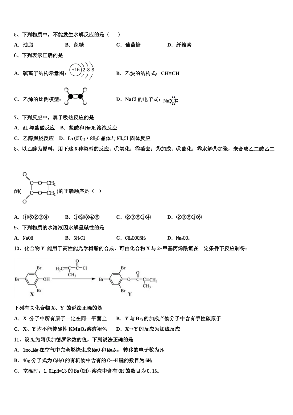 2023届河南省辉县市第一高级中学化学高二第二学期期末统考模拟试题（含解析）.doc_第2页