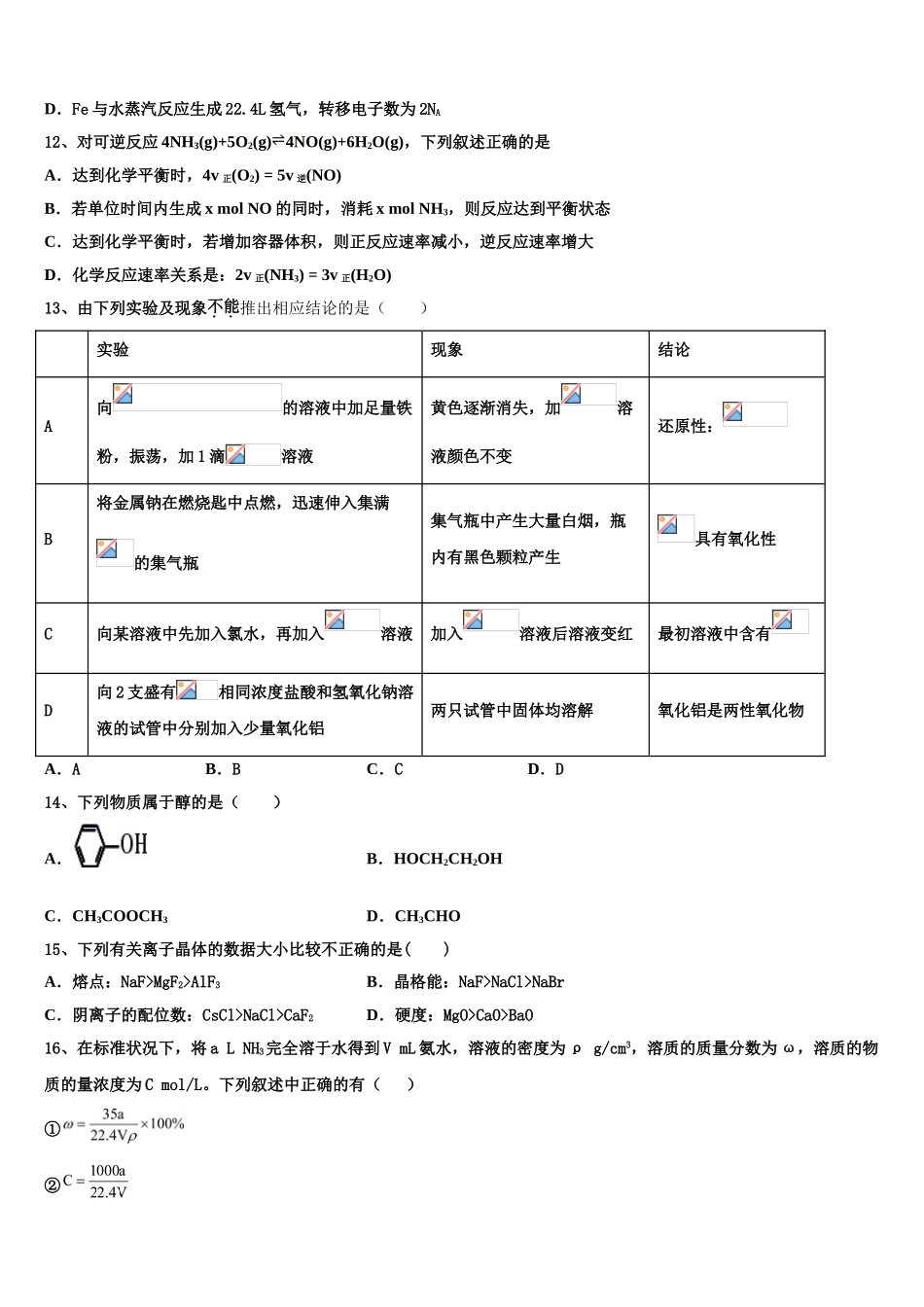 2023届河南省辉县市第一高级中学化学高二第二学期期末统考模拟试题（含解析）.doc_第3页