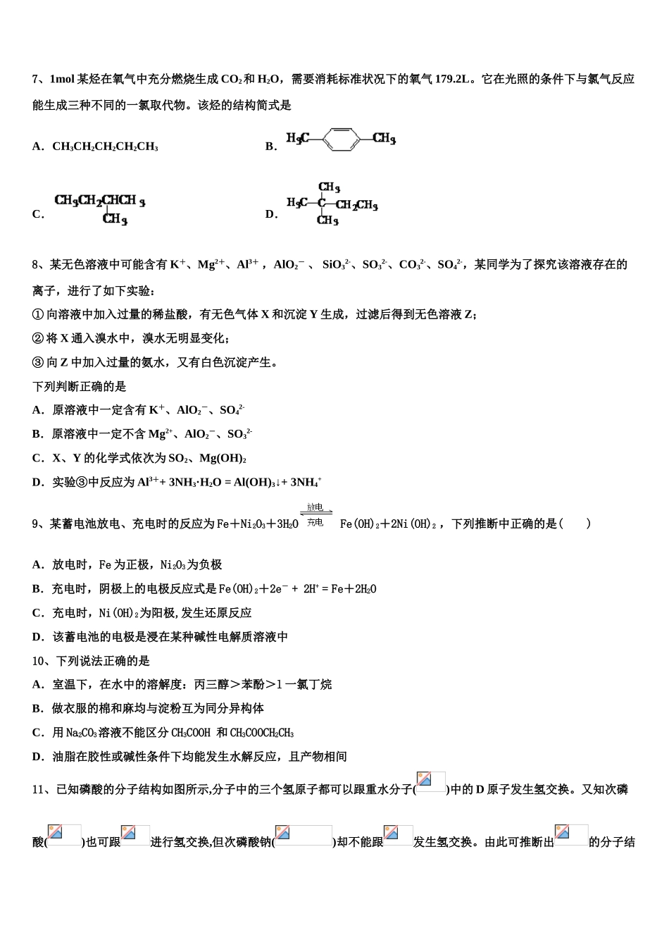 2023届重庆市巴蜀中学校化学高二第二学期期末达标检测试题（含解析）.doc_第2页