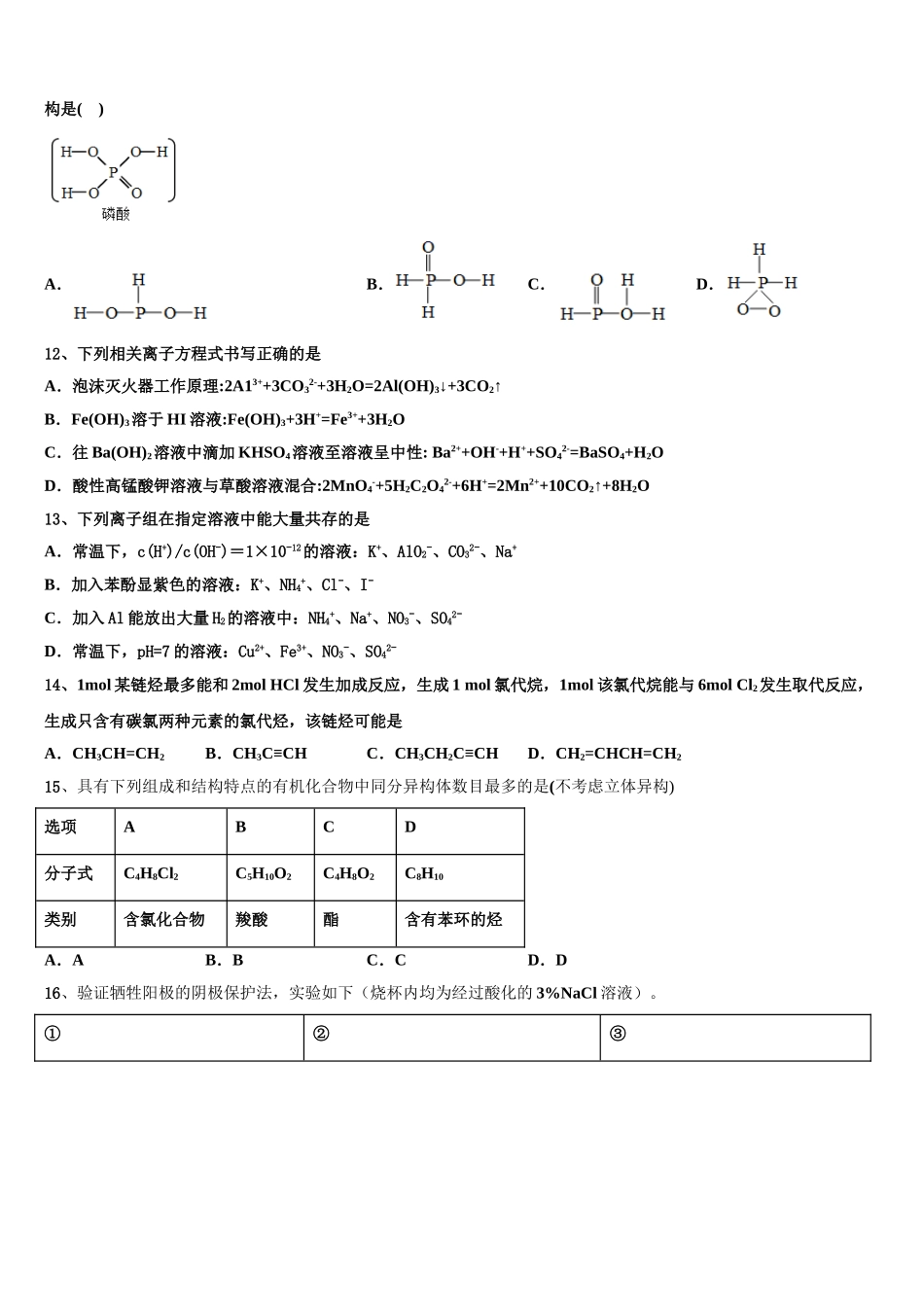 2023届重庆市巴蜀中学校化学高二第二学期期末达标检测试题（含解析）.doc_第3页